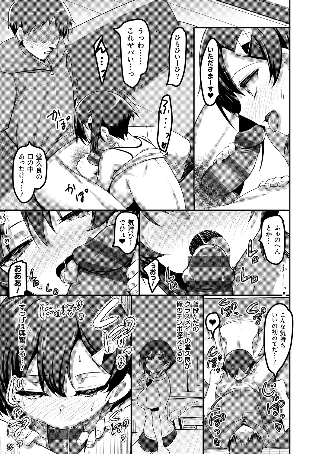 H na Omise no Classmate - Page 47