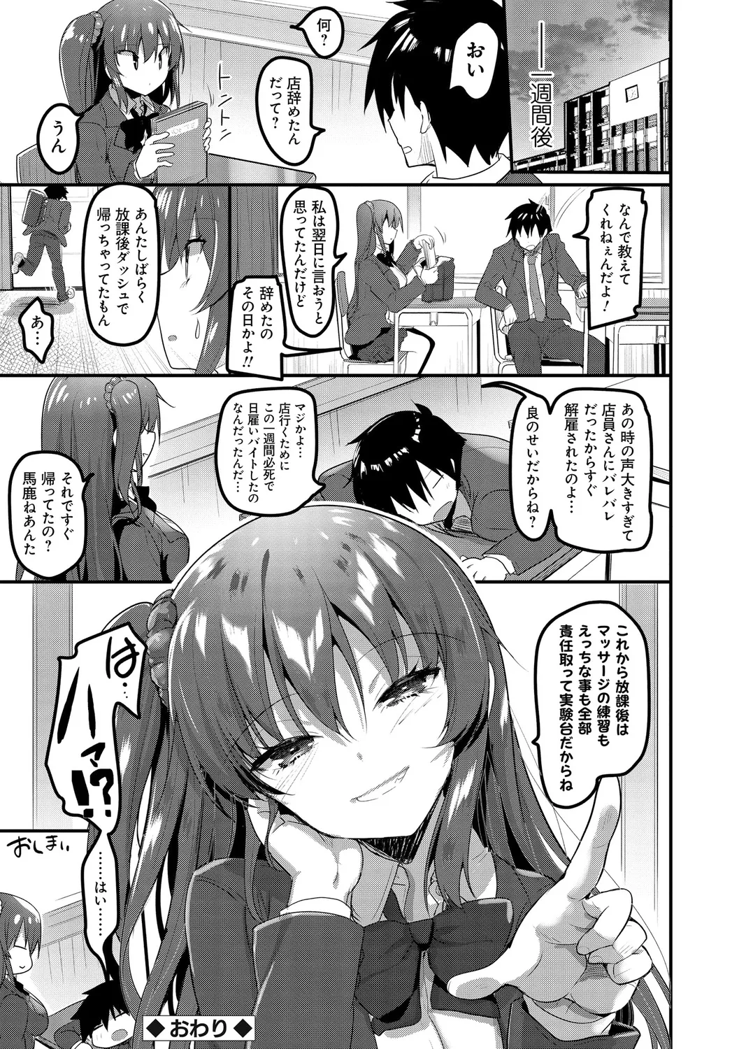 H na Omise no Classmate page 85 - big breasts glasses hentai manga - read online free