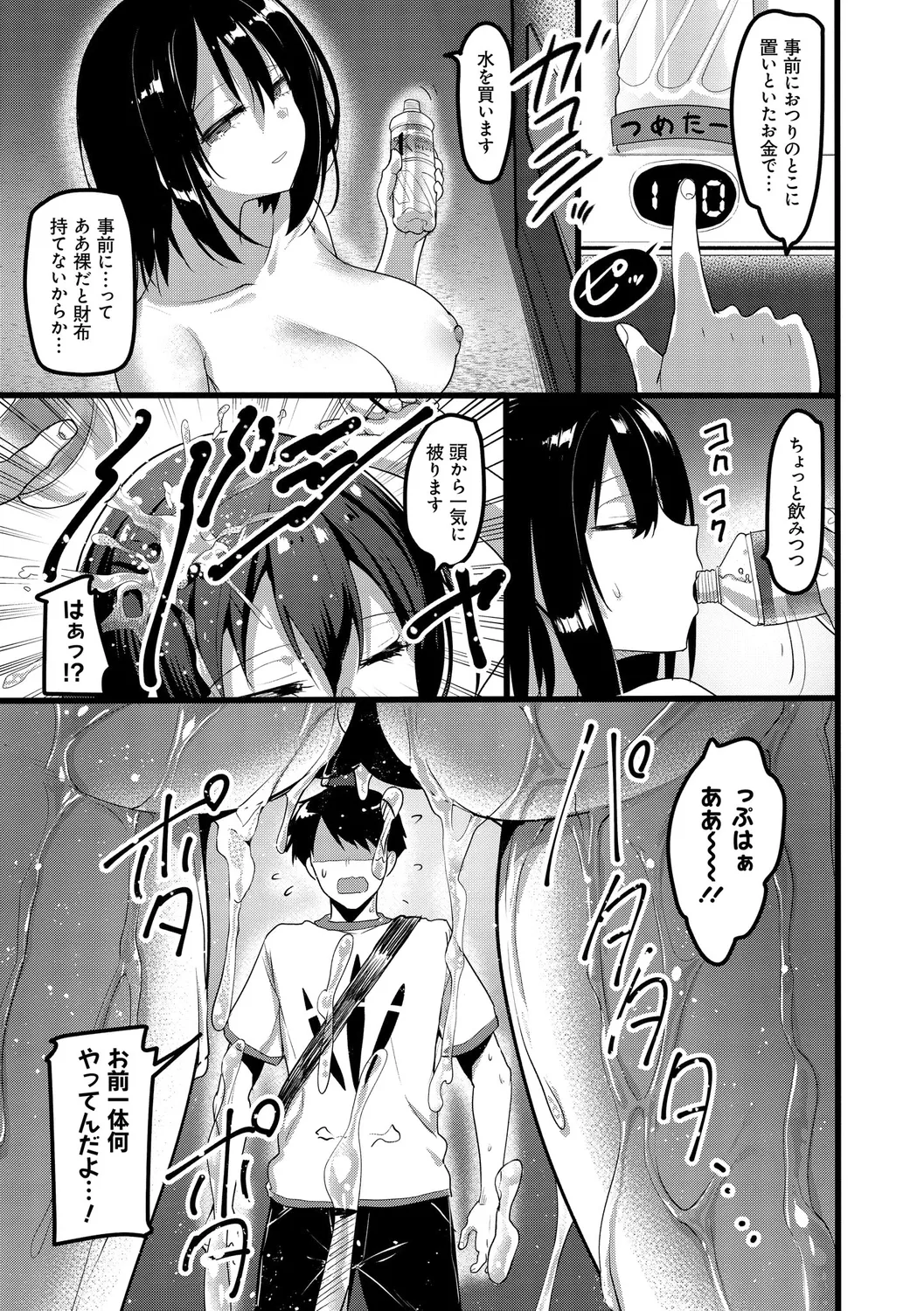 H na Omise no Classmate - Page 97