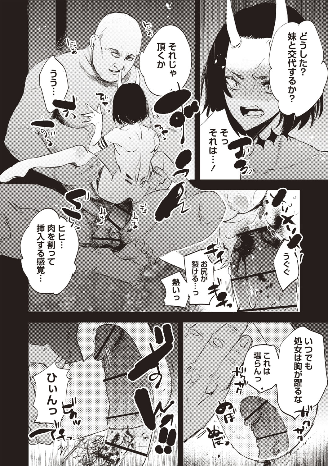 COMIC Necrosis Vol. 26 - Page 109