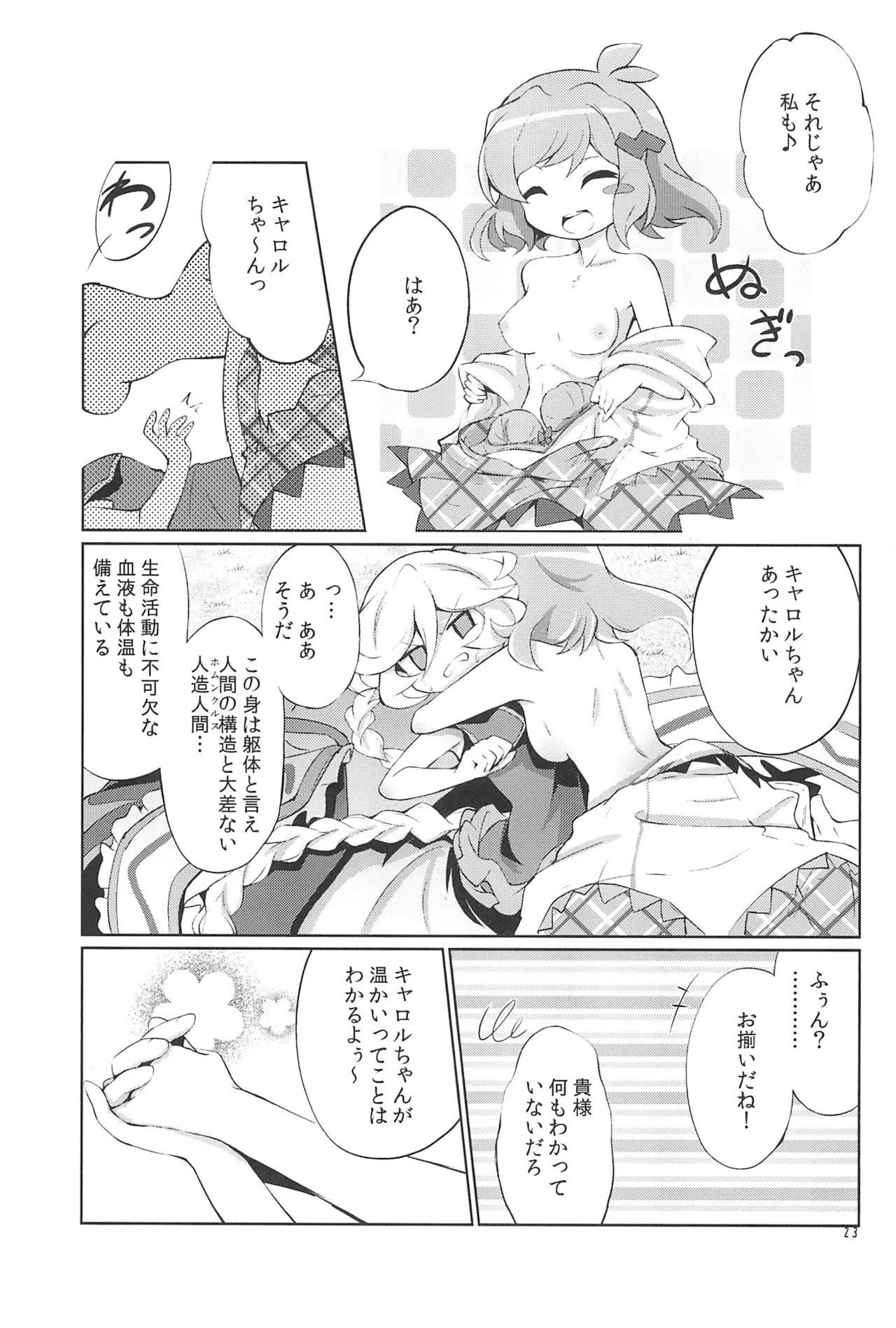 Nukumori no Genso Isotope - Page 23