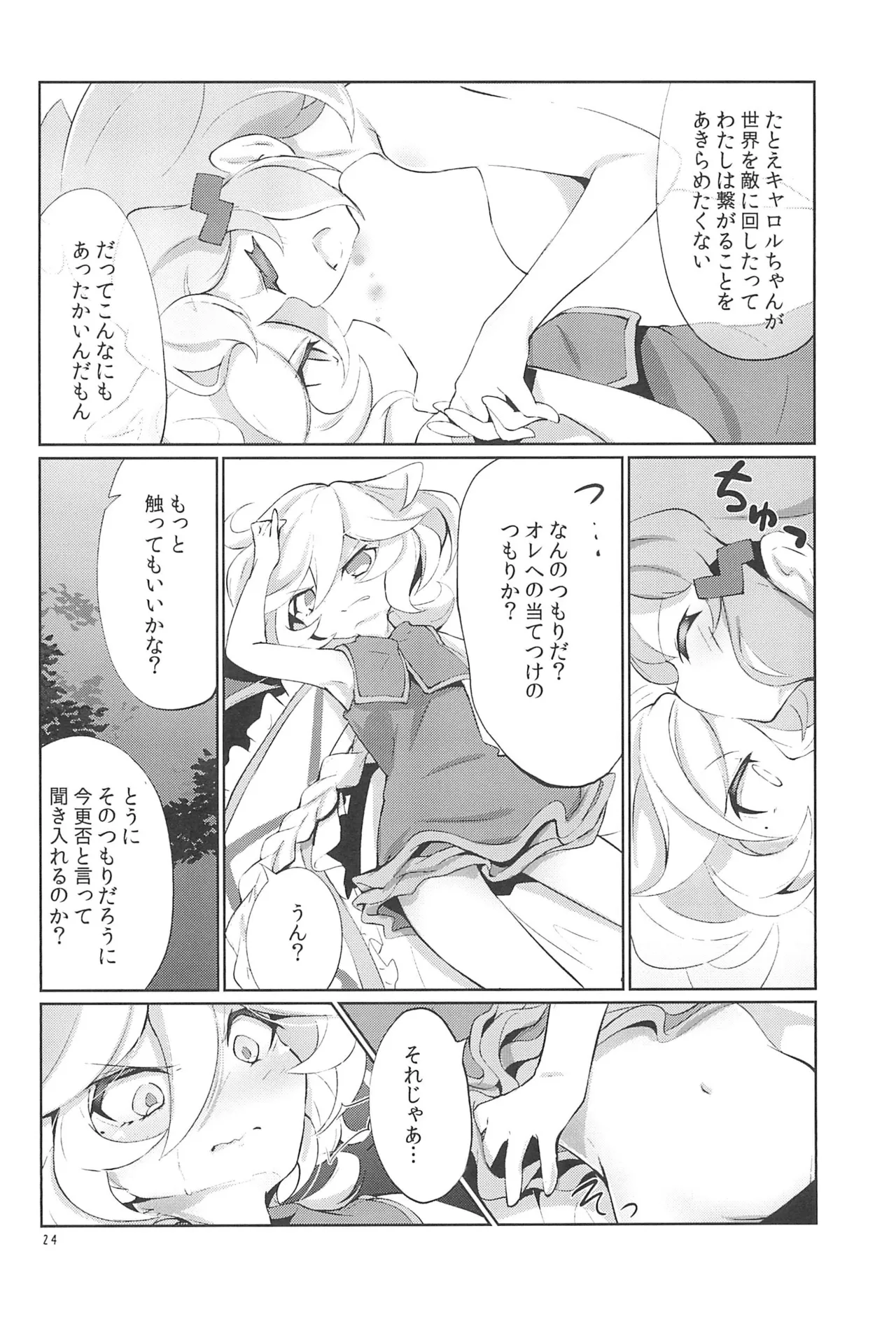 Nukumori no Genso Isotope - Page 24