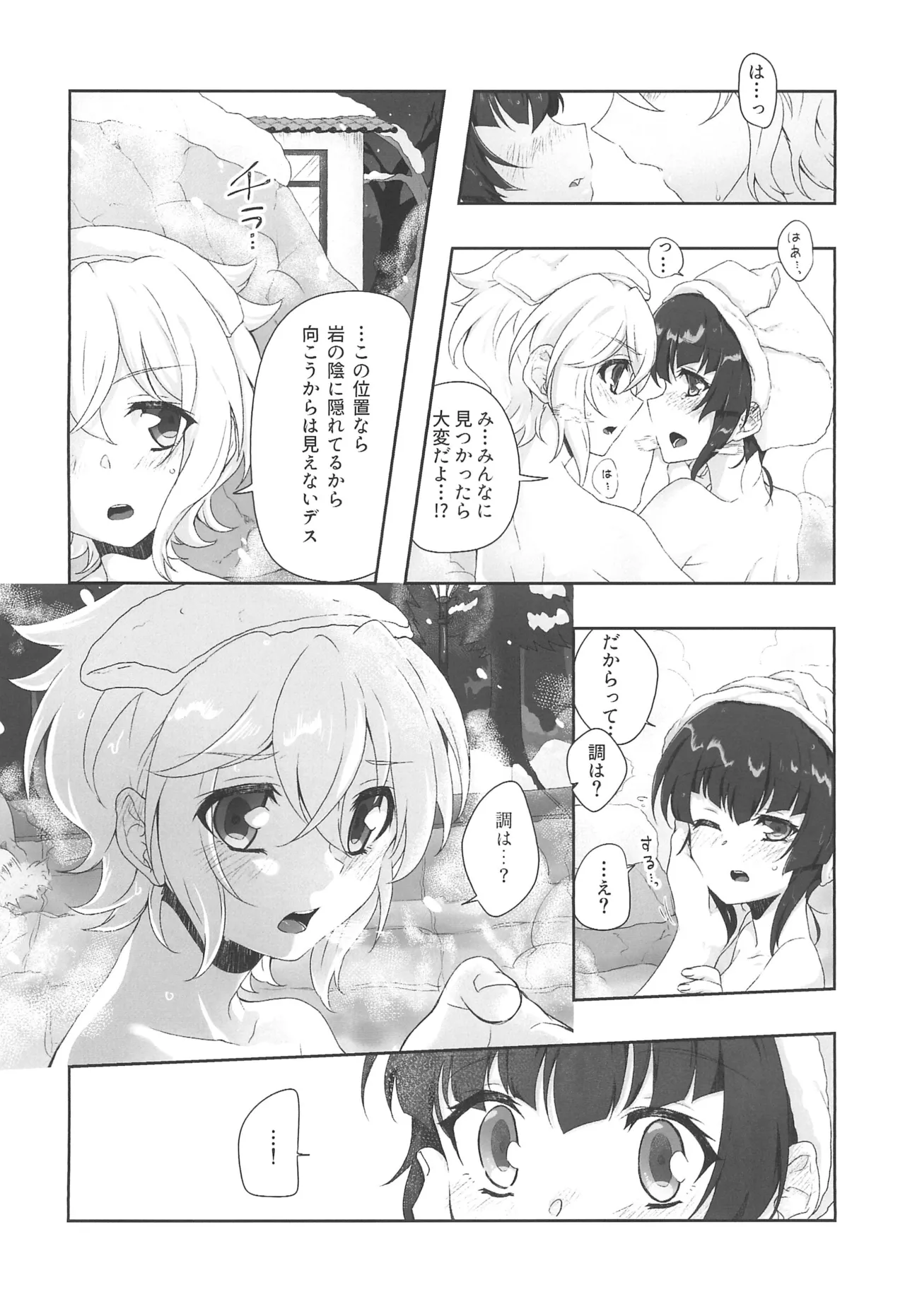 Zettou Yuki no Onsenyado Desu! 1 - Page 14