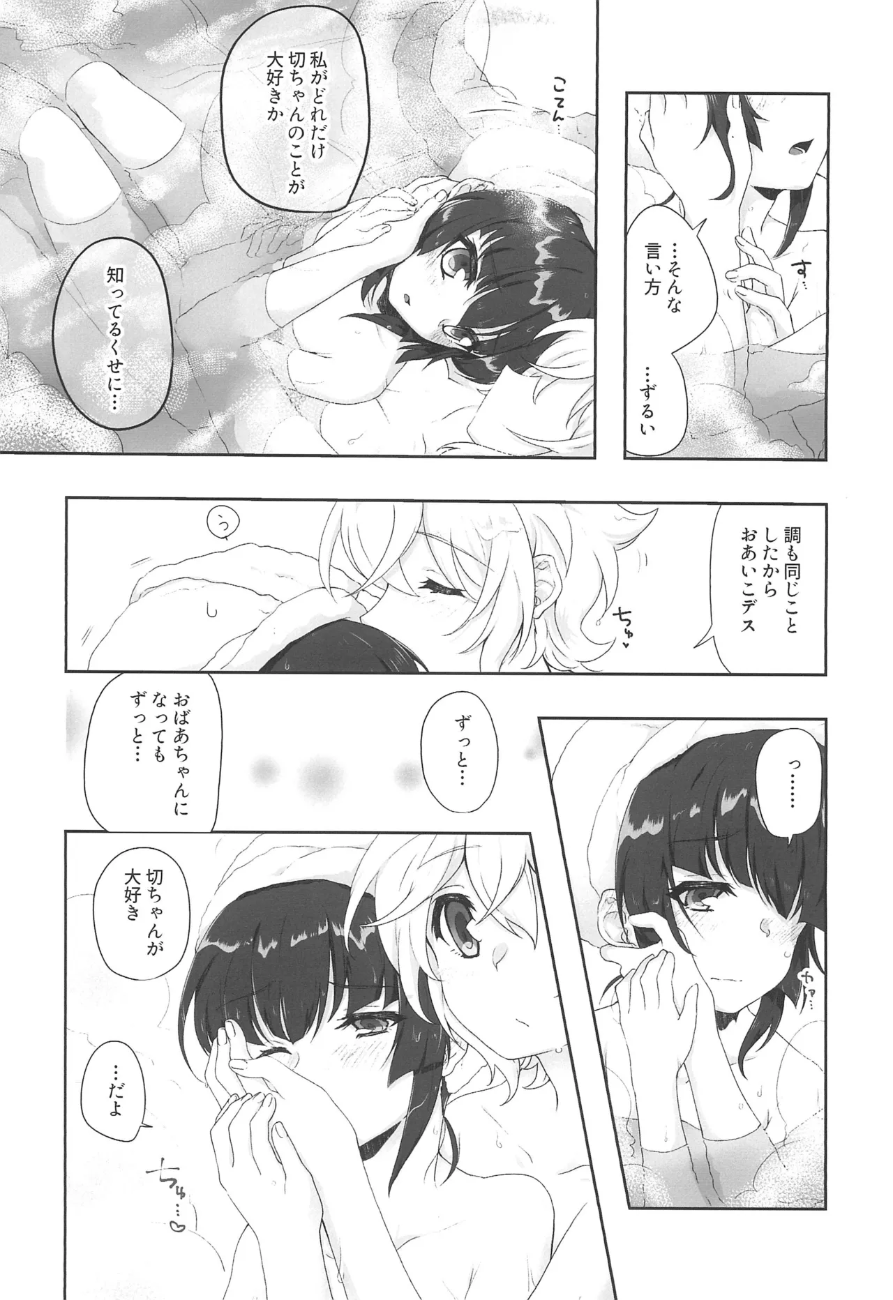 Zettou Yuki no Onsenyado Desu! 1 - Page 15
