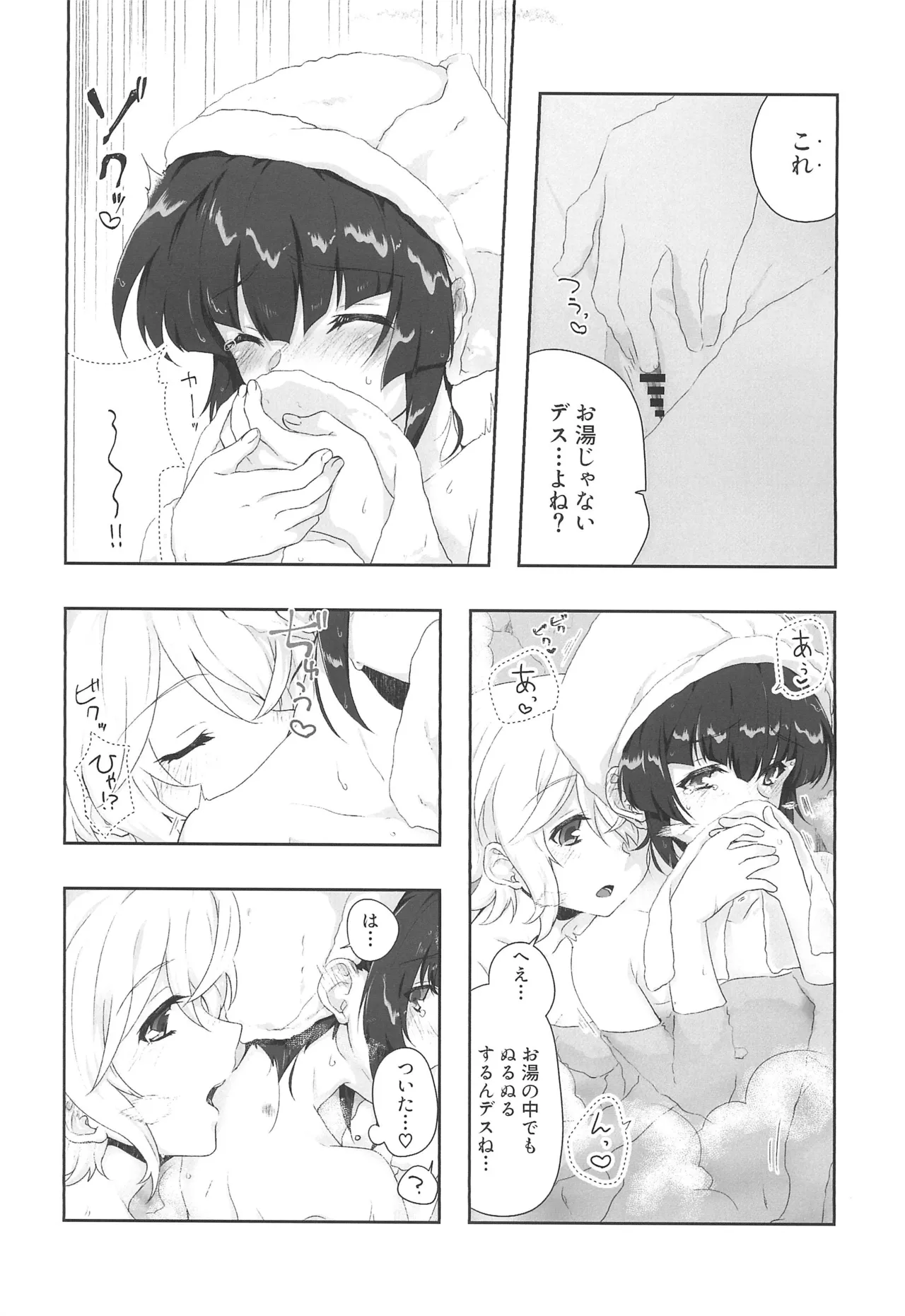 Zettou Yuki no Onsenyado Desu! 1 - Page 21