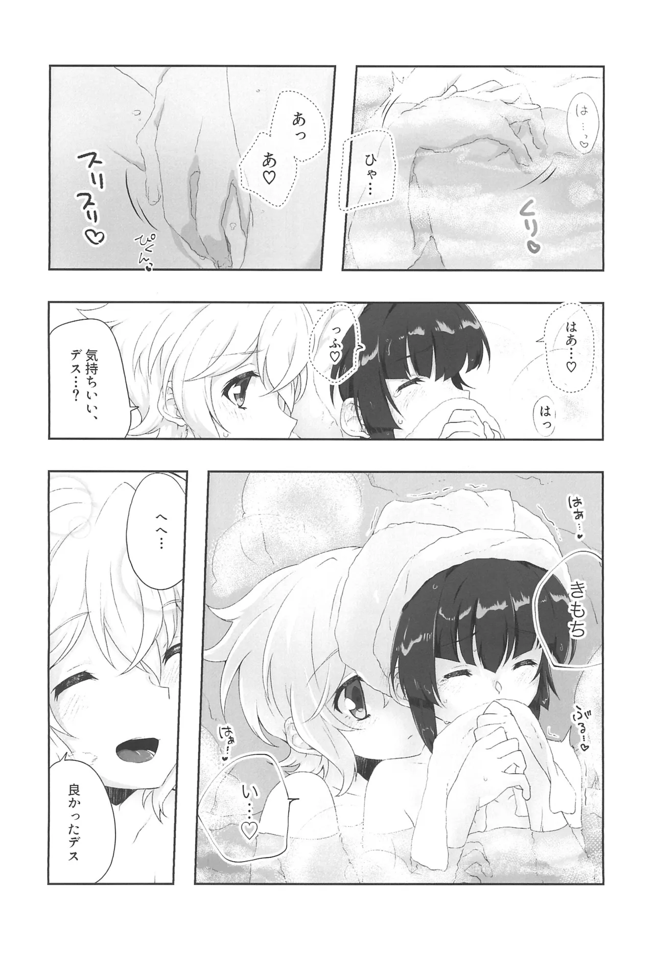 Zettou Yuki no Onsenyado Desu! 1 - Page 22