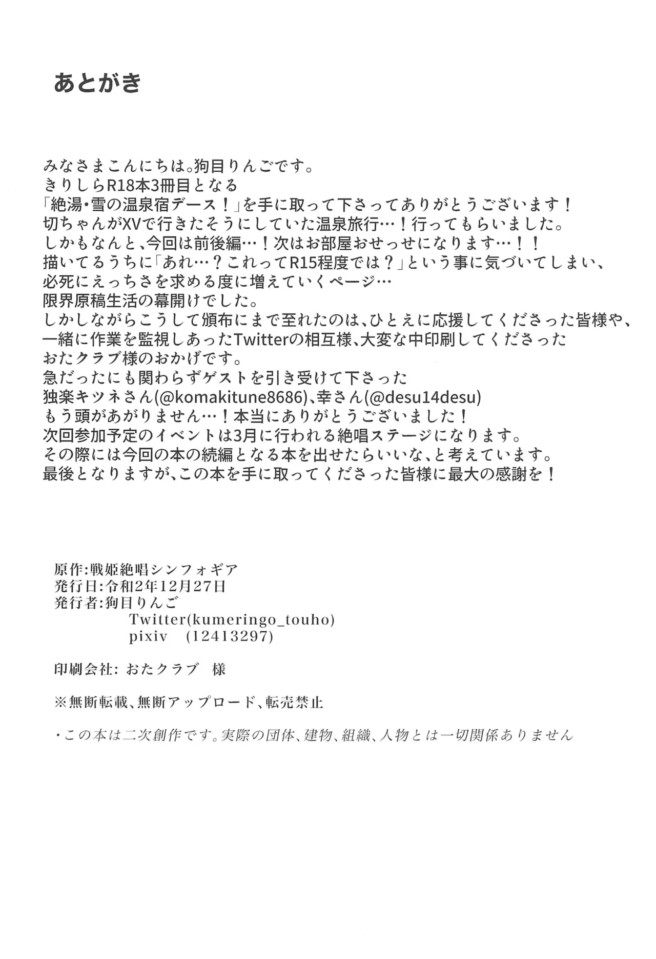 Zettou Yuki no Onsenyado Desu! 1 - Page 38