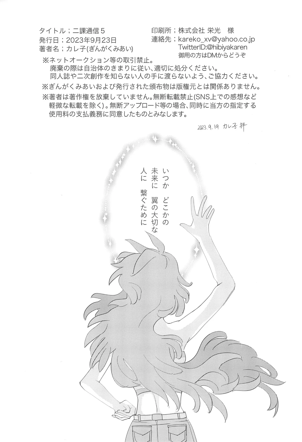 Nika Tsuushin 5 page 34 featuring tsubasa kazanari senki zesshou symphogear parody - females only full censorship hentai manga - read online free