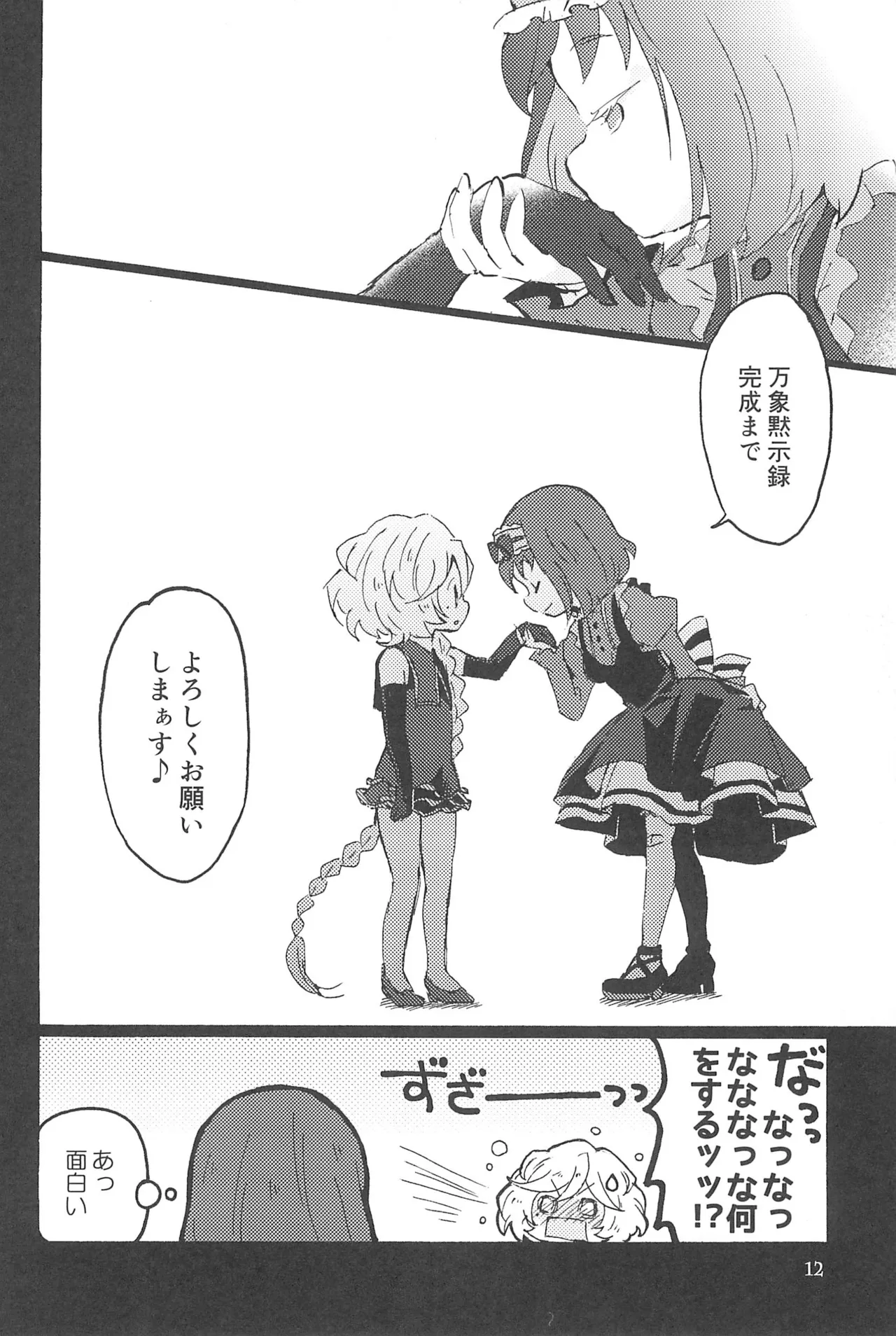 Kocchi Muite, Master! page 14 featuring garie tuman senki zesshou symphogear parody - females only yuri hentai manga - read online free