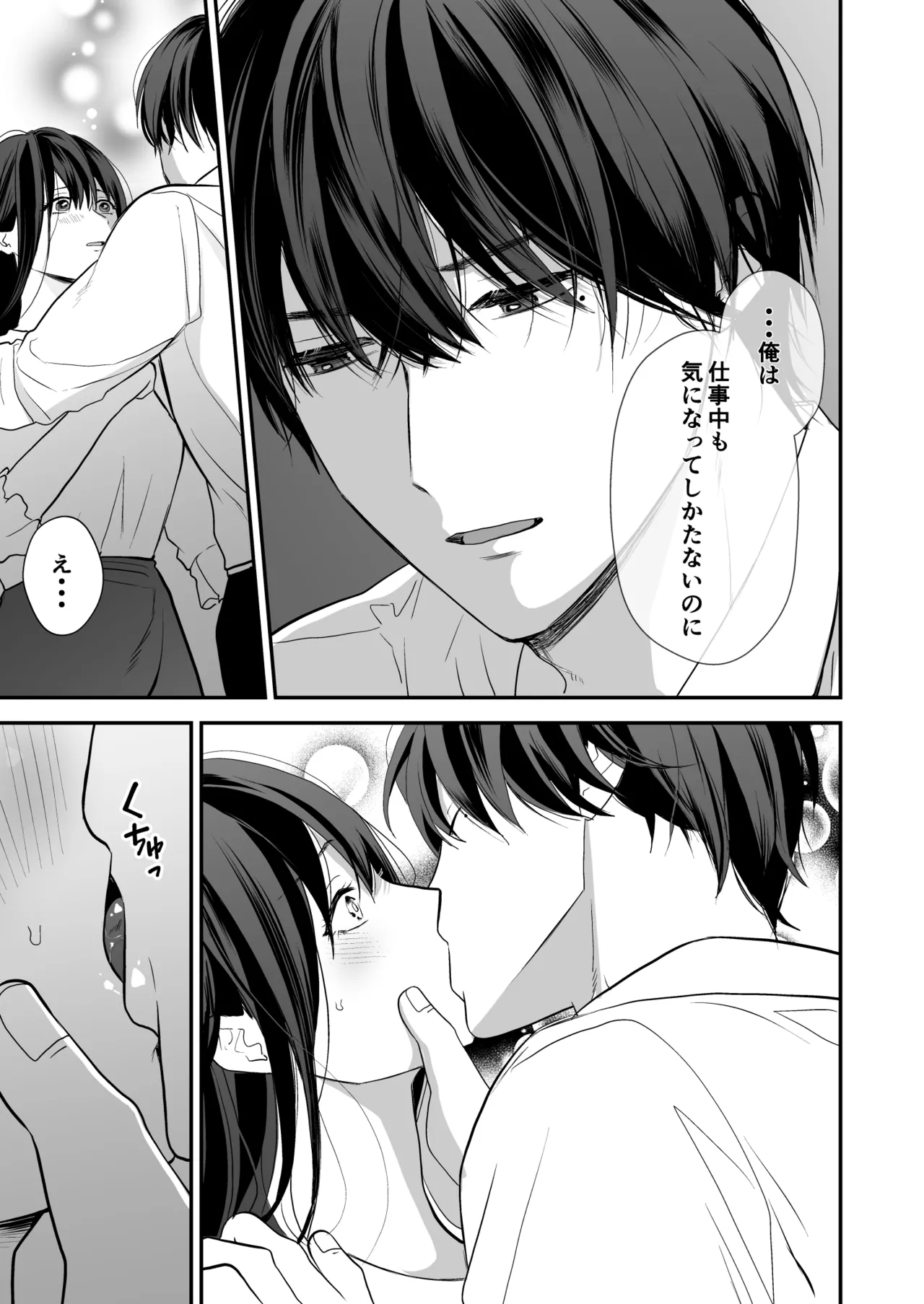 Kaisha no Kouhai ga Uraaka Danshi Kamoshirenai page 76 original parody - kissing big breasts hentai manga - read online free