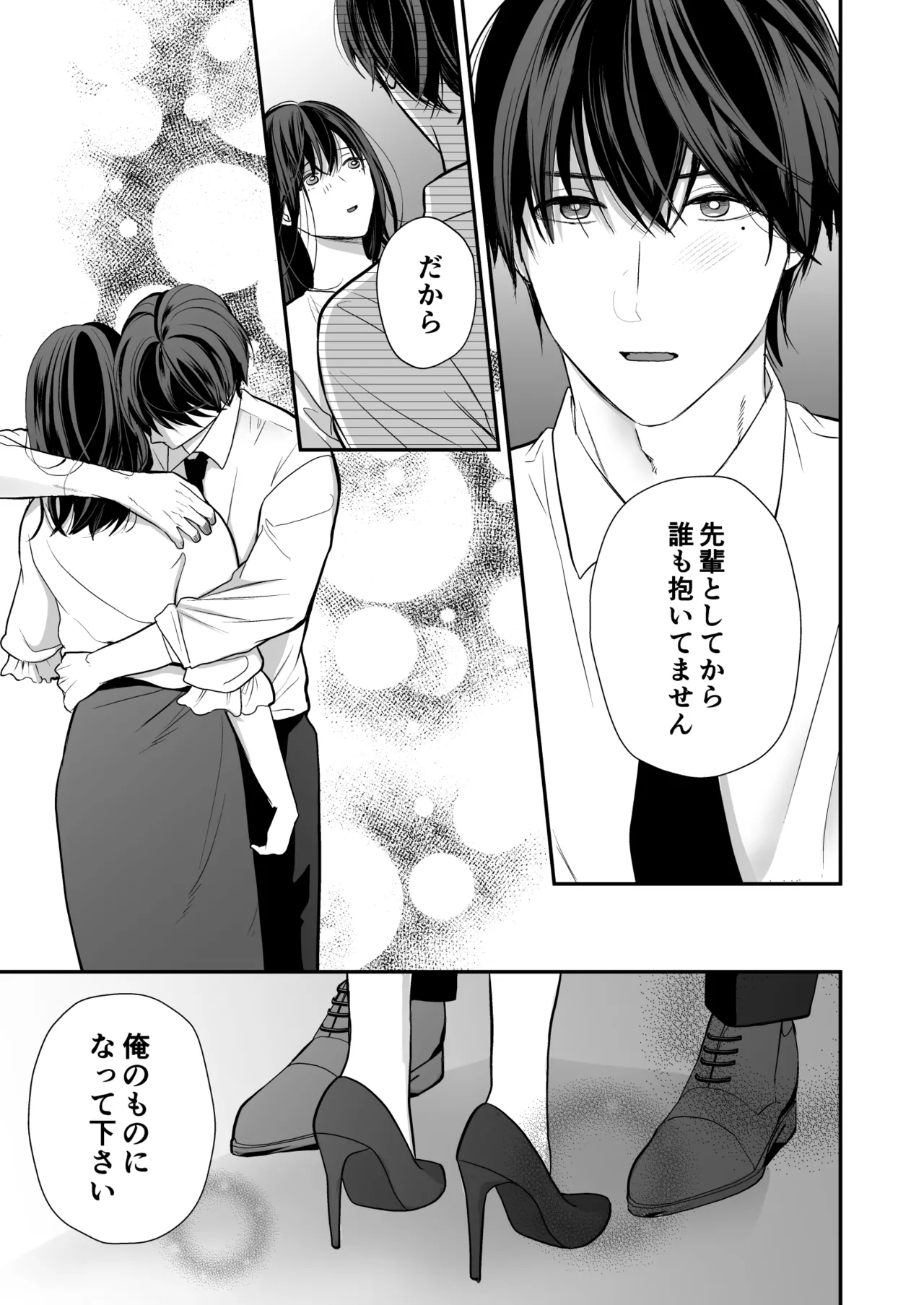 Kaisha no Kouhai ga Uraaka Danshi Kamoshirenai page 82 original parody - kissing big breasts hentai manga - read online free