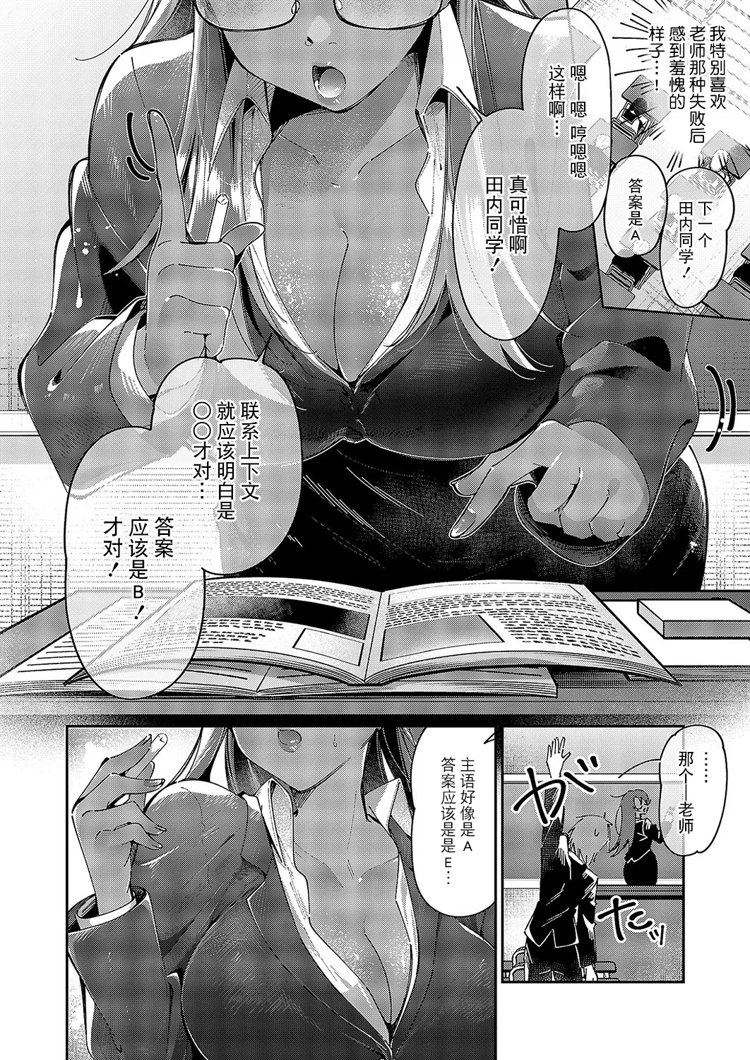 Yuri Fetish Life Ch. 8 - Page 7