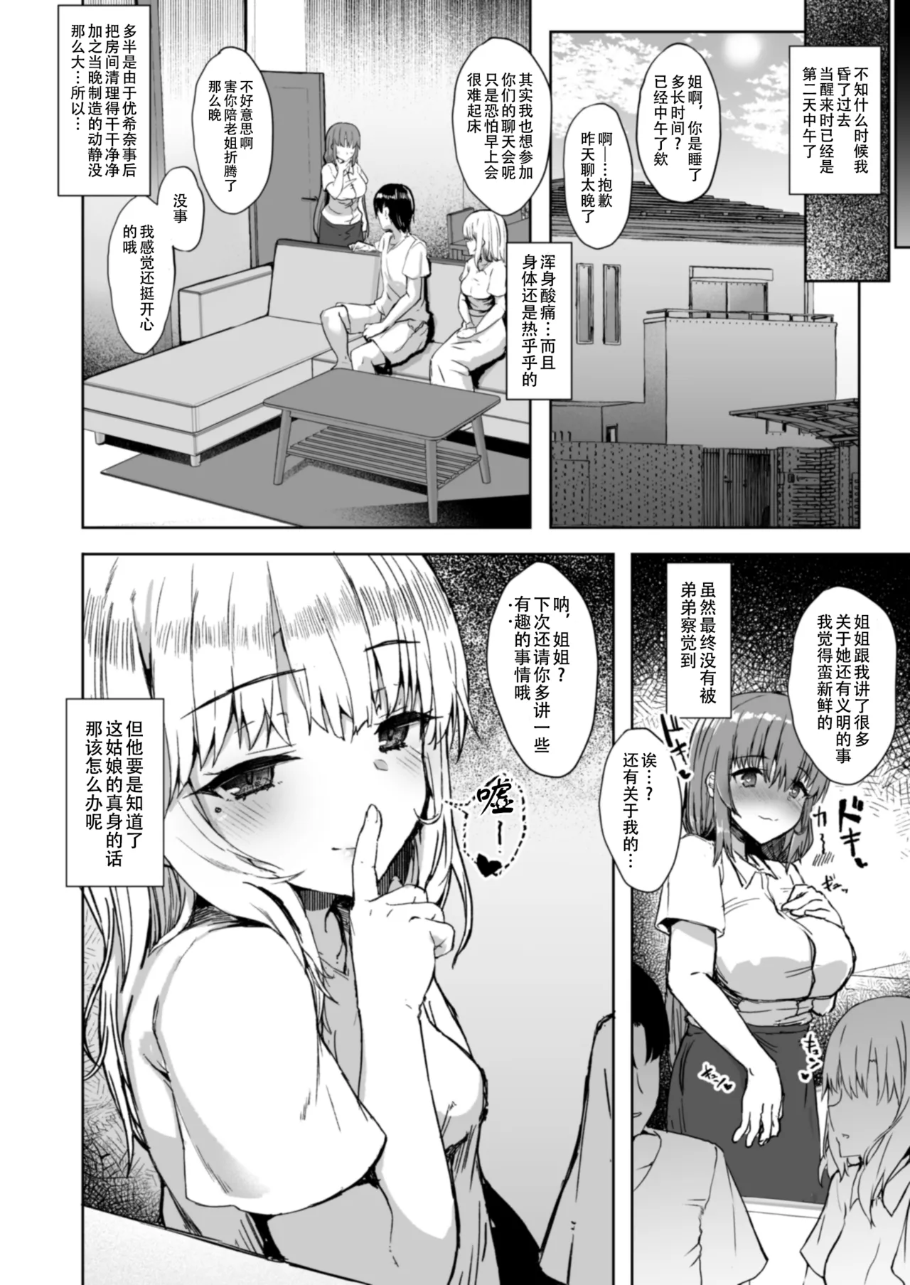 Otouto no Kanojo Futa Musume no Seitai Sono 1 | 弟啊，你女朋友把你姐上了 page 22 original parody - futanari sweating hentai manga - read online free
