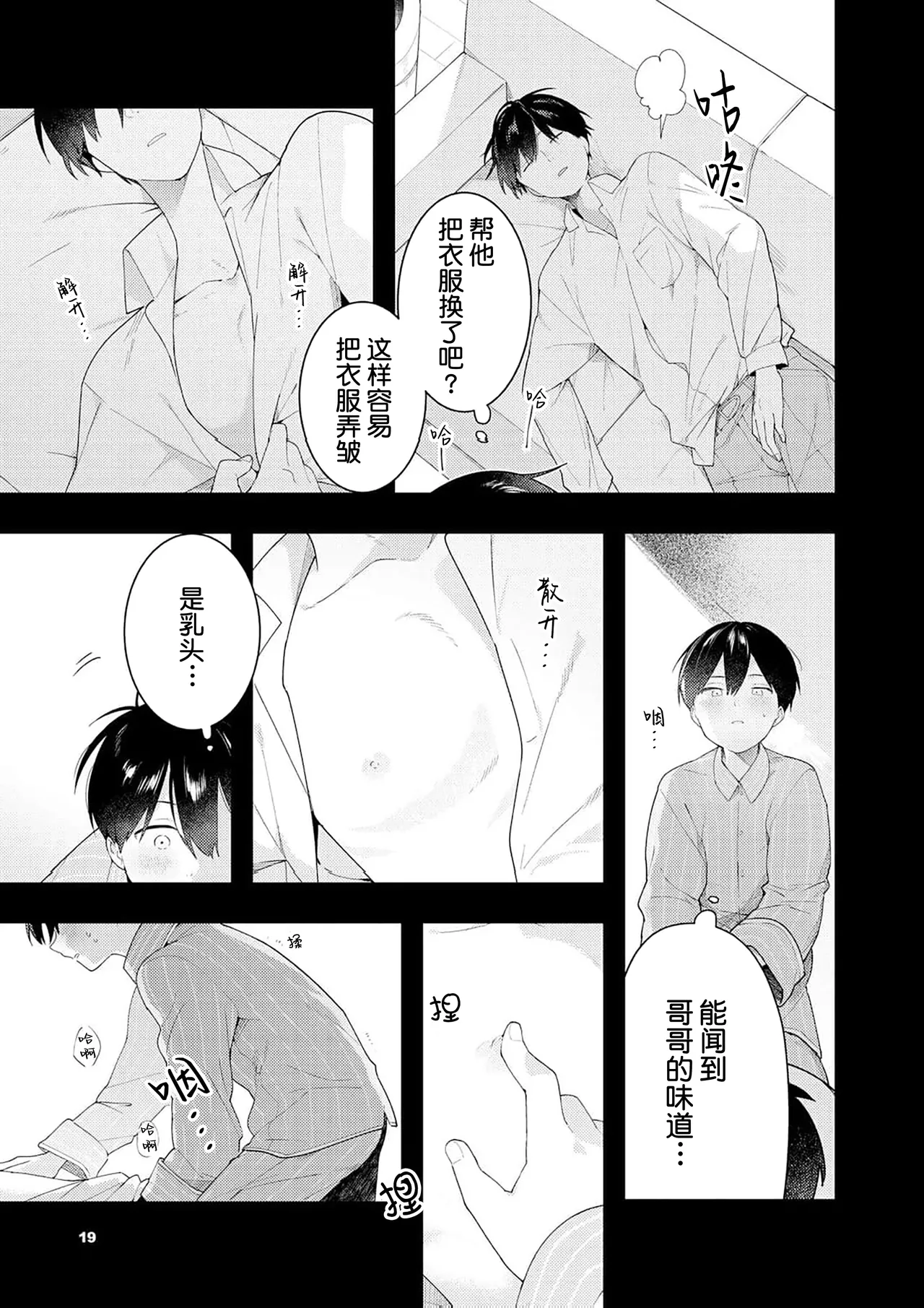 Double Complex｜双向情结 page 125 - brother males only hentai manga - read online free