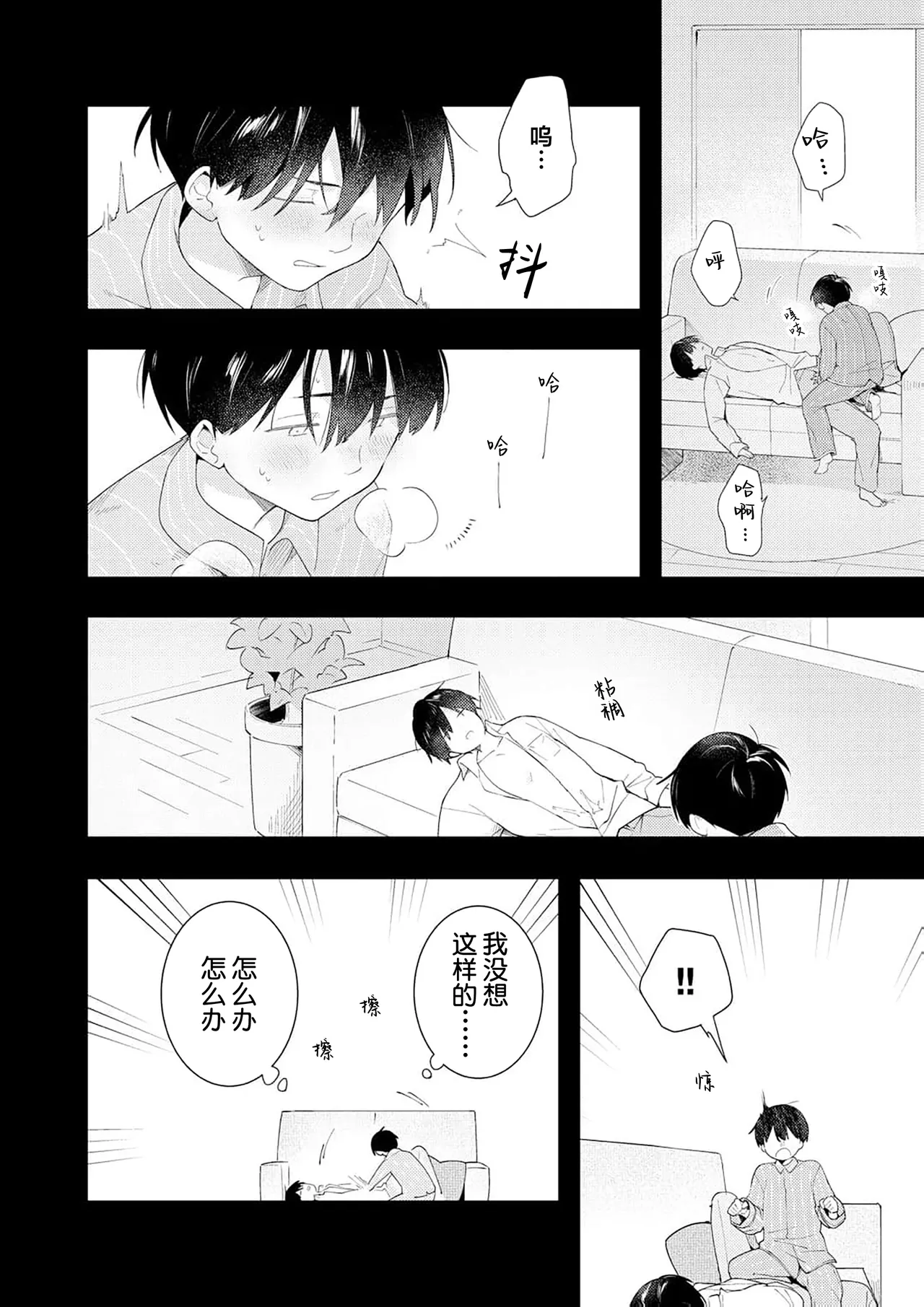 Double Complex｜双向情结 - Page 126
