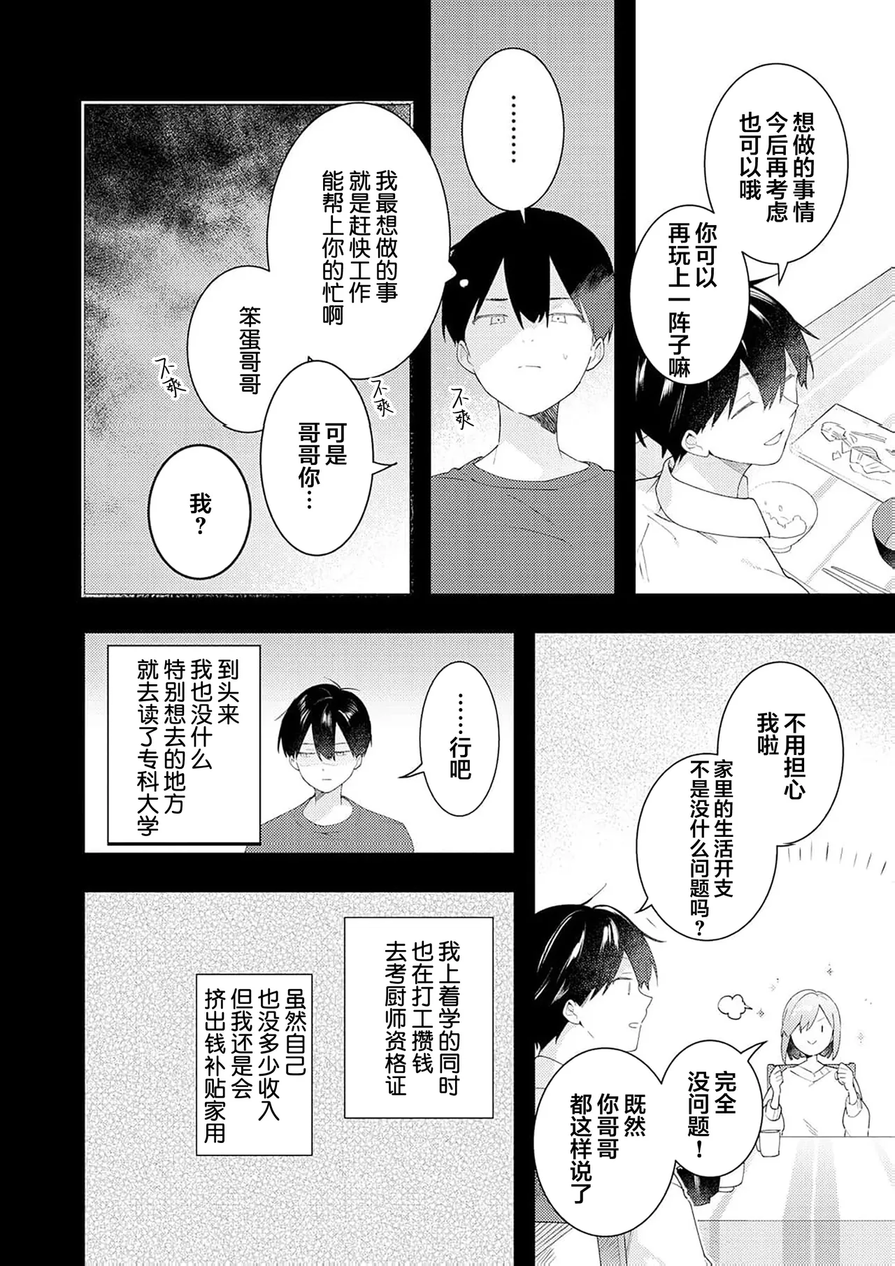 Double Complex｜双向情结 - Page 130