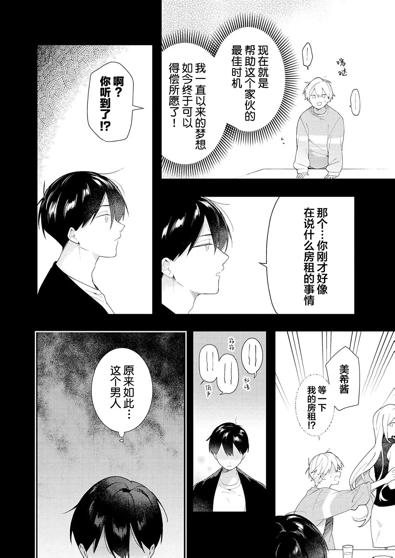 Double Complex｜双向情结 page 136 - brother males only hentai manga - read online free