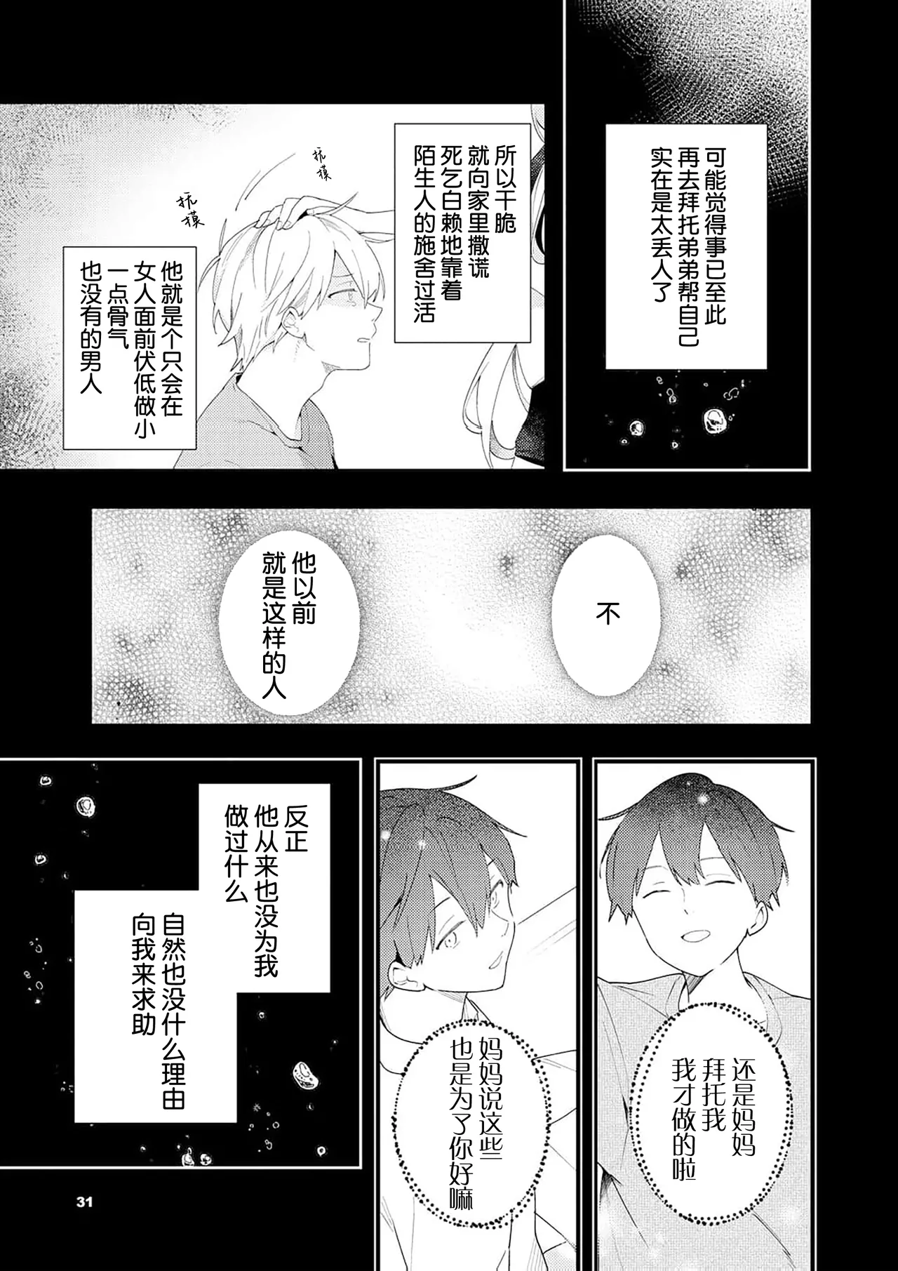 Double Complex｜双向情结 - Page 137