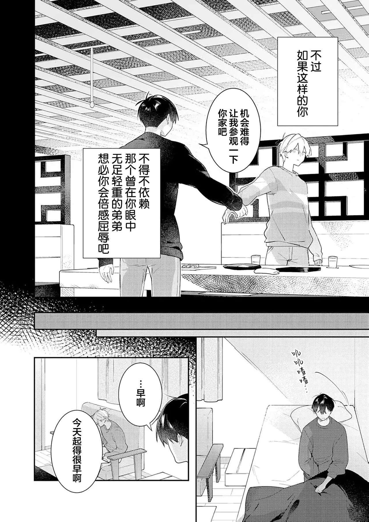 Double Complex｜双向情结 - Page 138