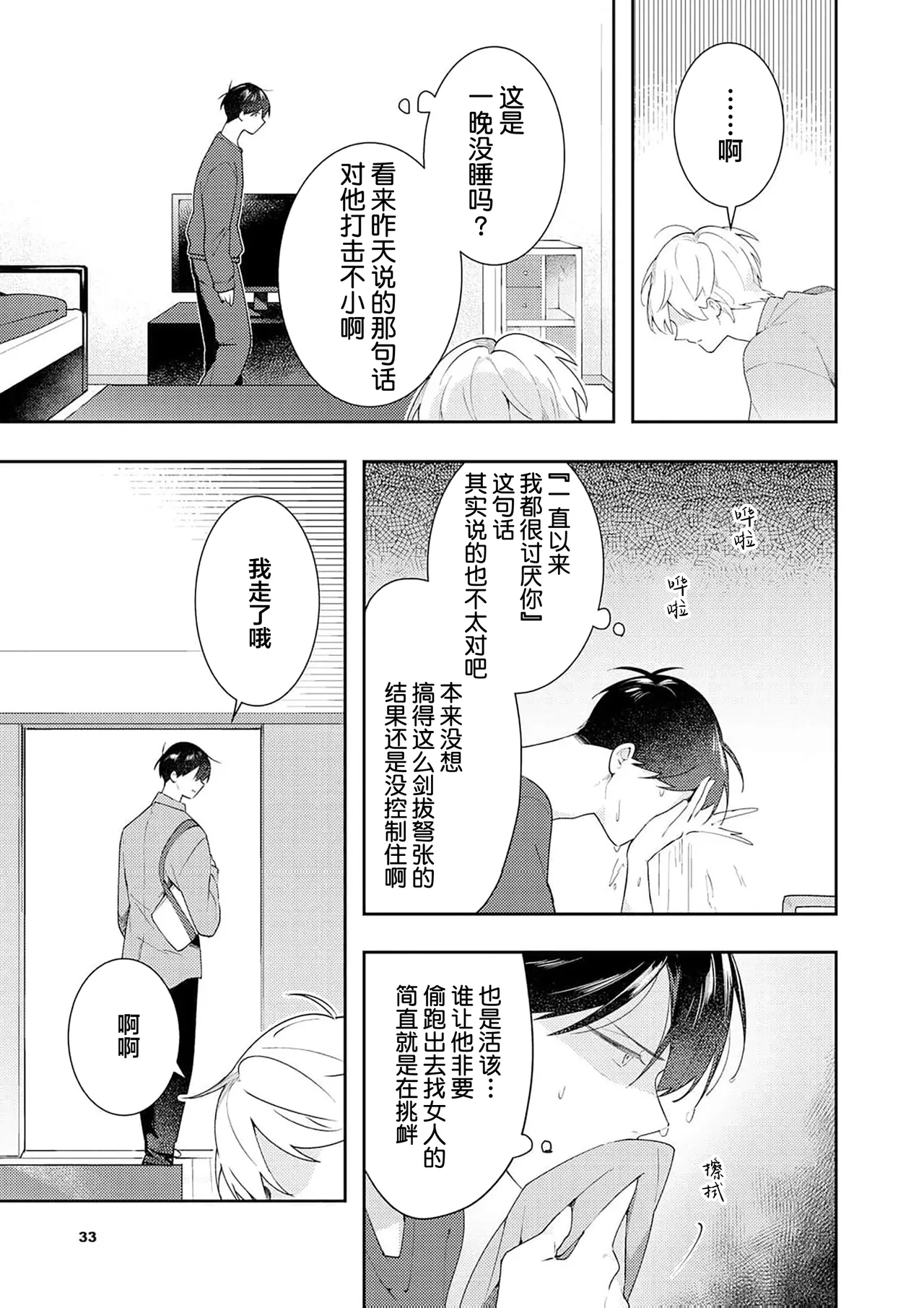 Double Complex｜双向情结 - Page 139