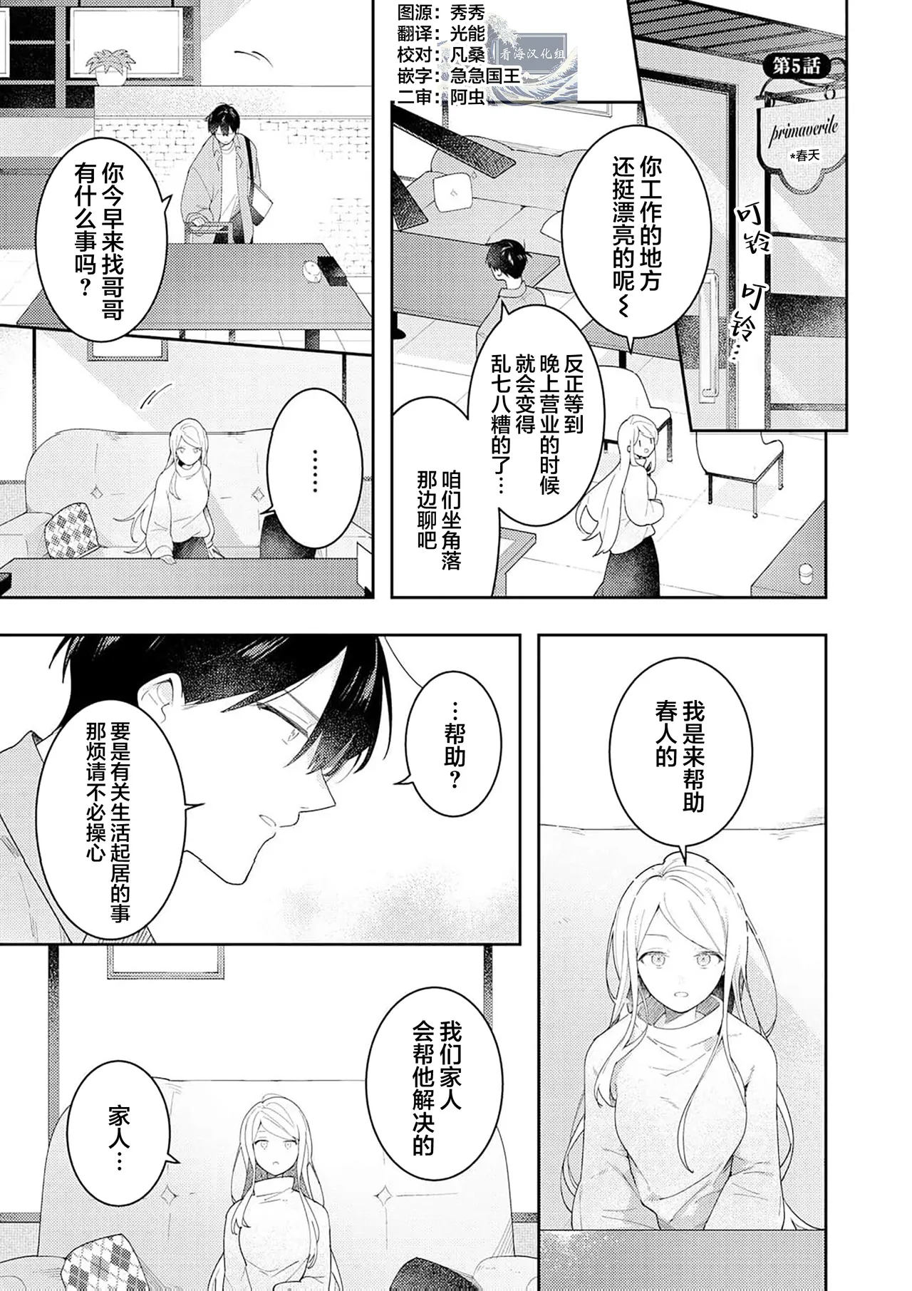 Double Complex｜双向情结 - Page 149