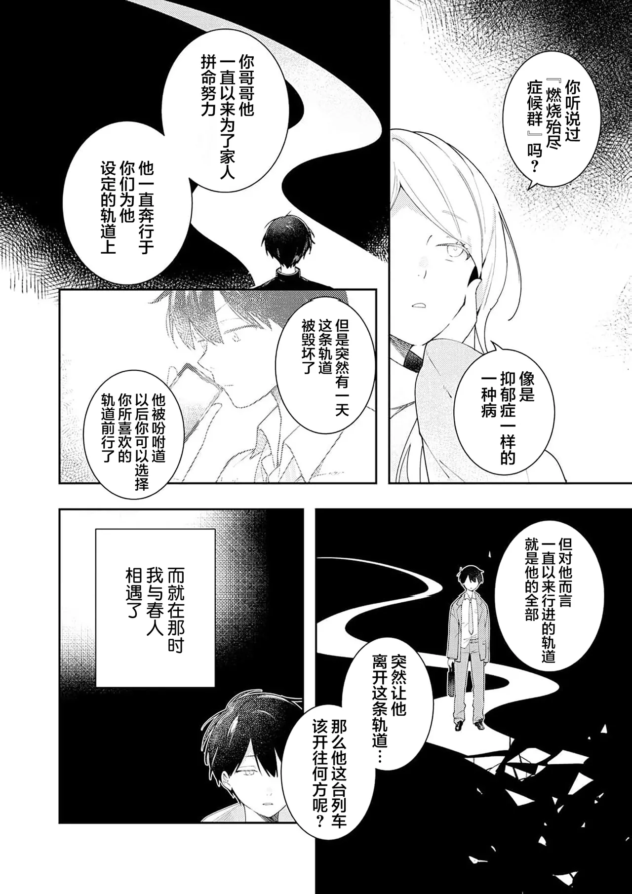Double Complex｜双向情结 - Page 152