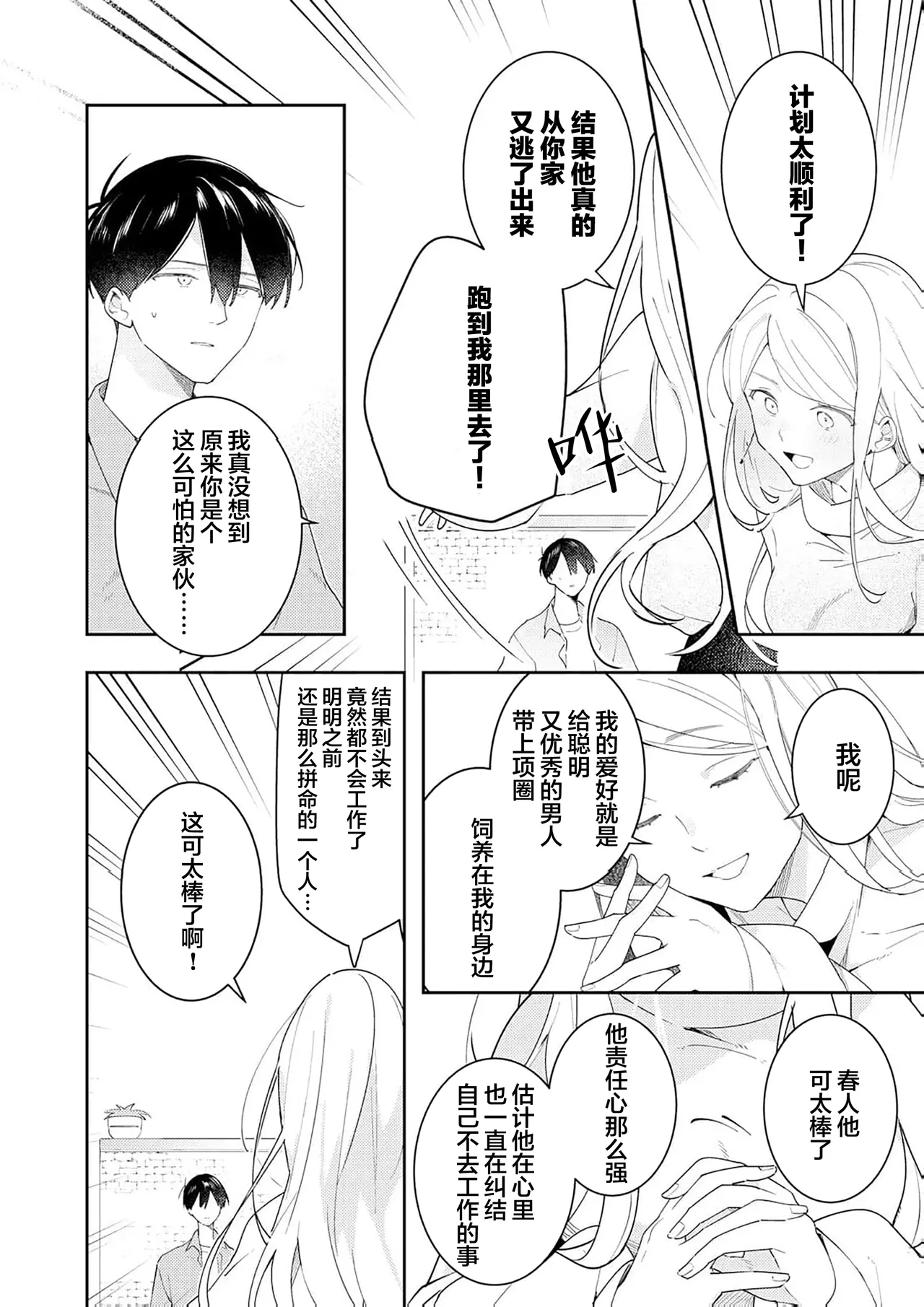 Double Complex｜双向情结 page 154 - brother males only hentai manga - read online free