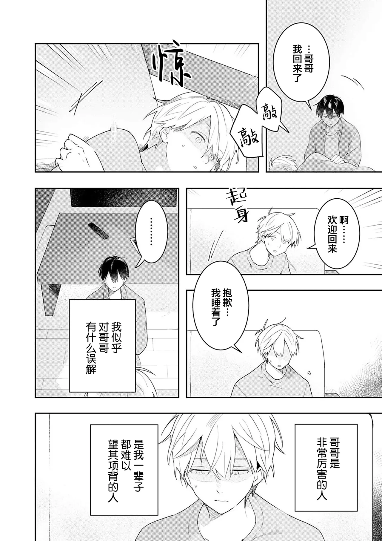 Double Complex｜双向情结 page 158 - brother males only hentai manga - read online free