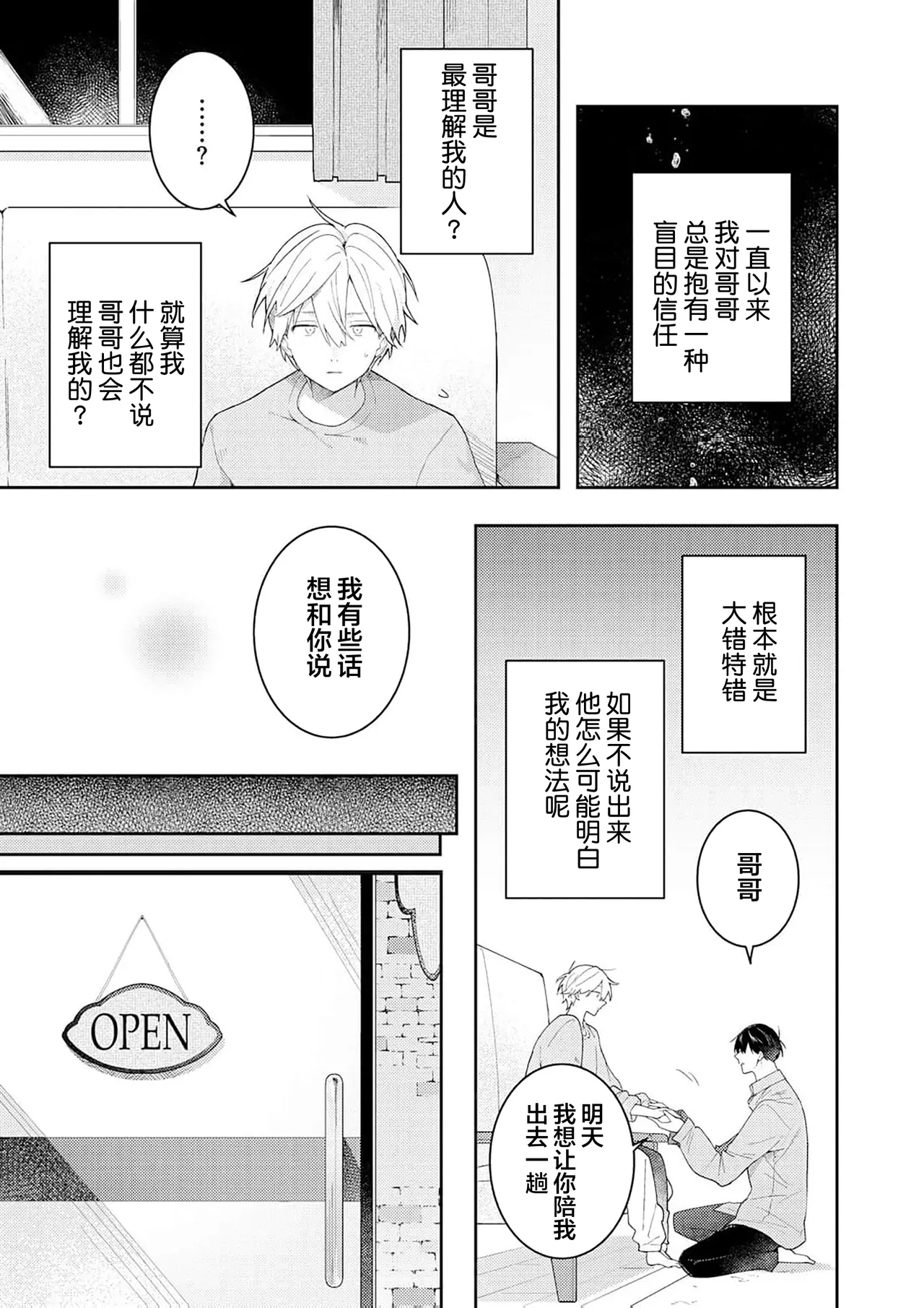 Double Complex｜双向情结 - Page 159