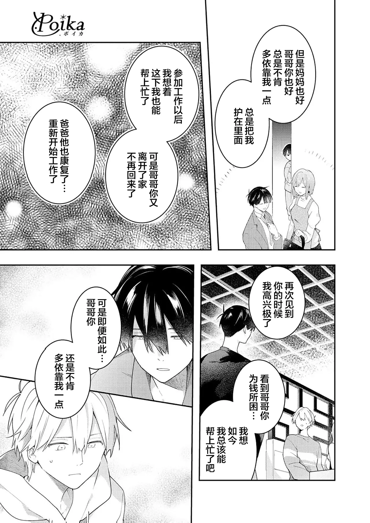Double Complex｜双向情结 page 165 - brother males only hentai manga - read online free