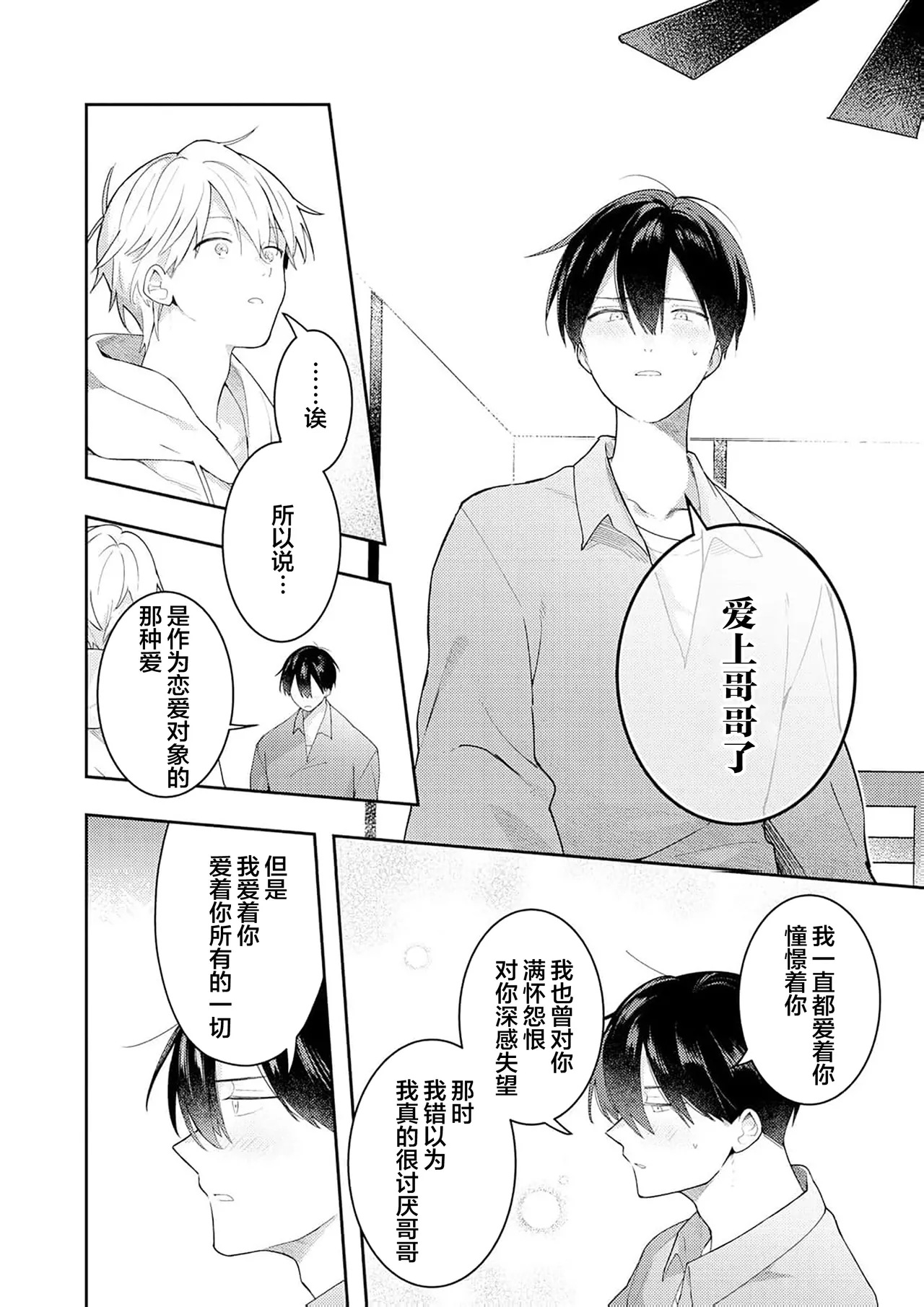 Double Complex｜双向情结 page 168 - brother males only hentai manga - read online free