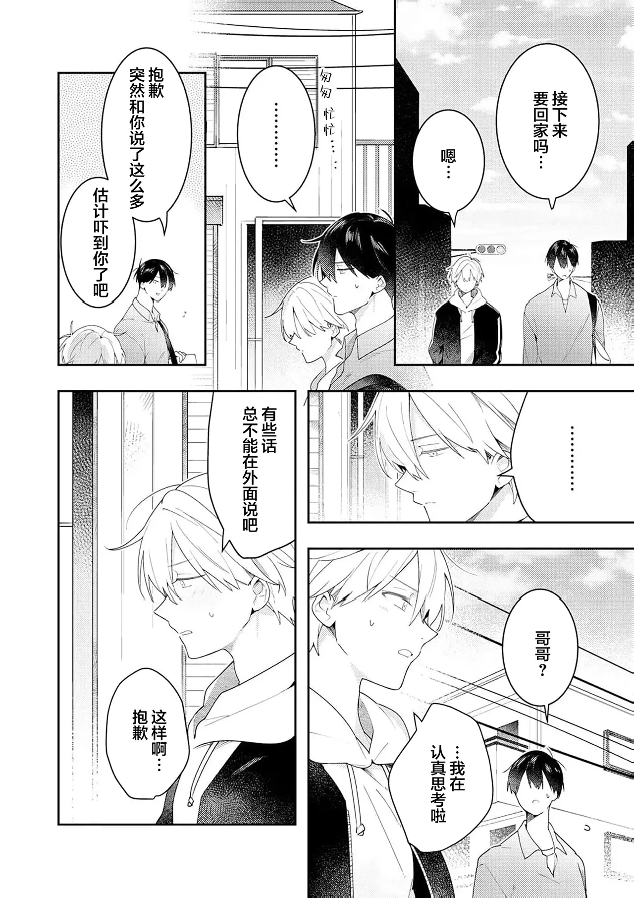 Double Complex｜双向情结 page 170 - brother males only hentai manga - read online free