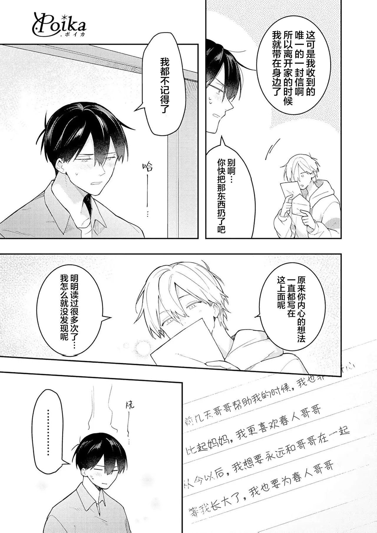 Double Complex｜双向情结 page 173 - brother males only hentai manga - read online free