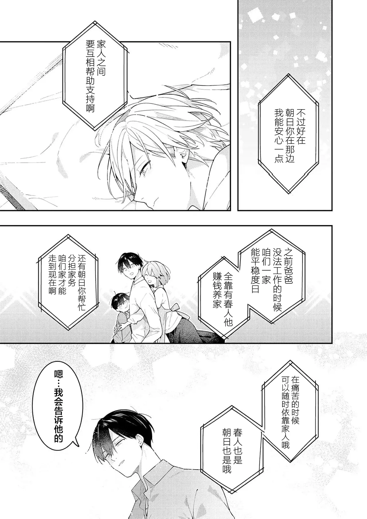 Double Complex｜双向情结 page 199 - brother males only hentai manga - read online free