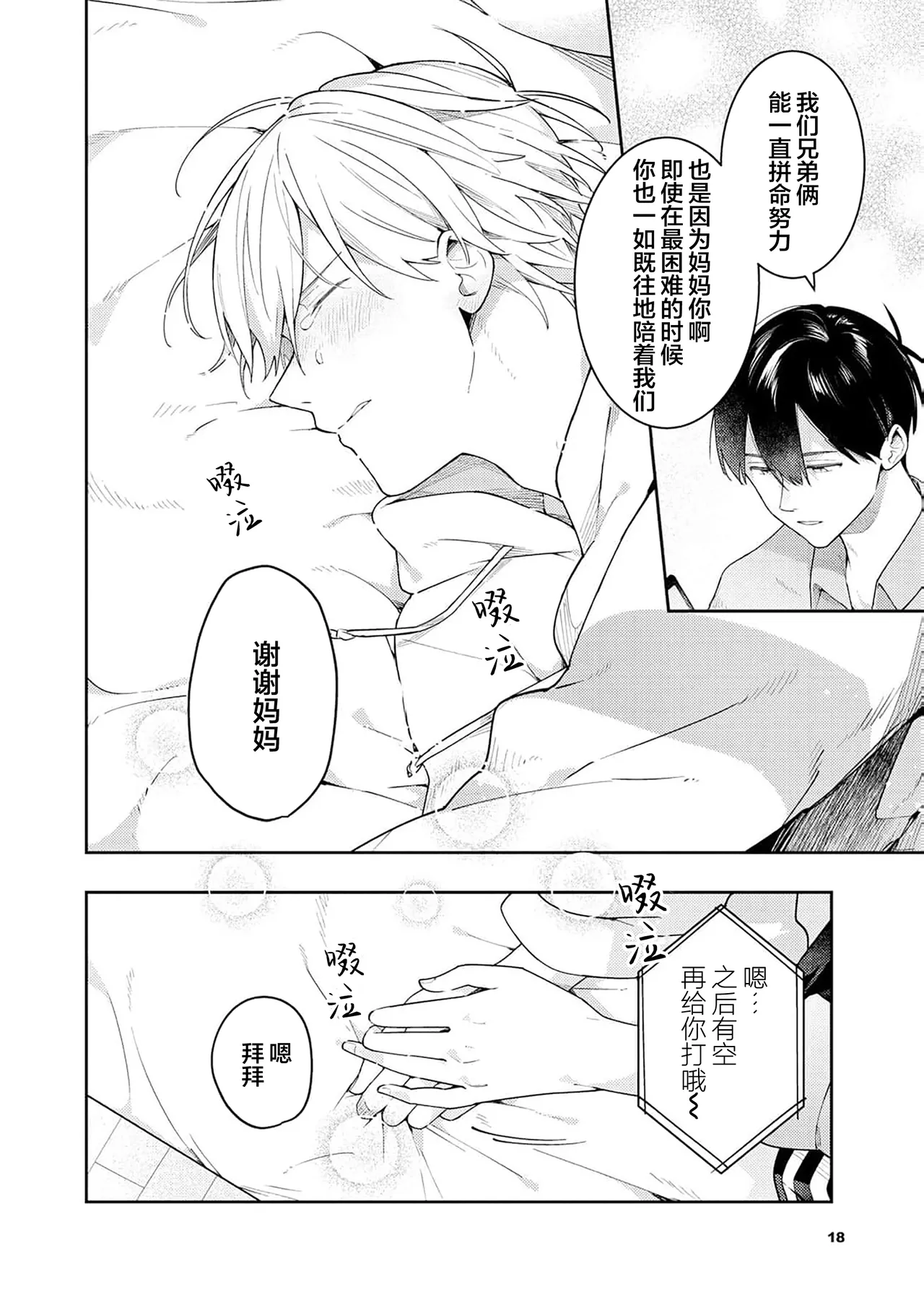 Double Complex｜双向情结 page 200 - brother males only hentai manga - read online free