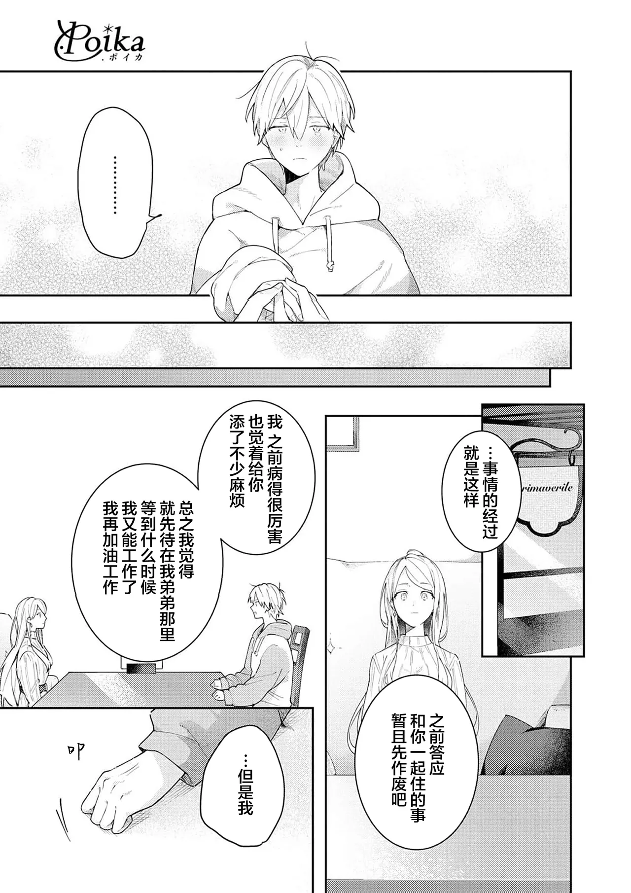 Double Complex｜双向情结 page 203 - brother males only hentai manga - read online free