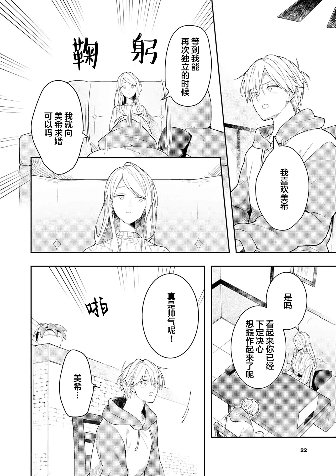 Double Complex｜双向情结 page 204 - brother males only hentai manga - read online free
