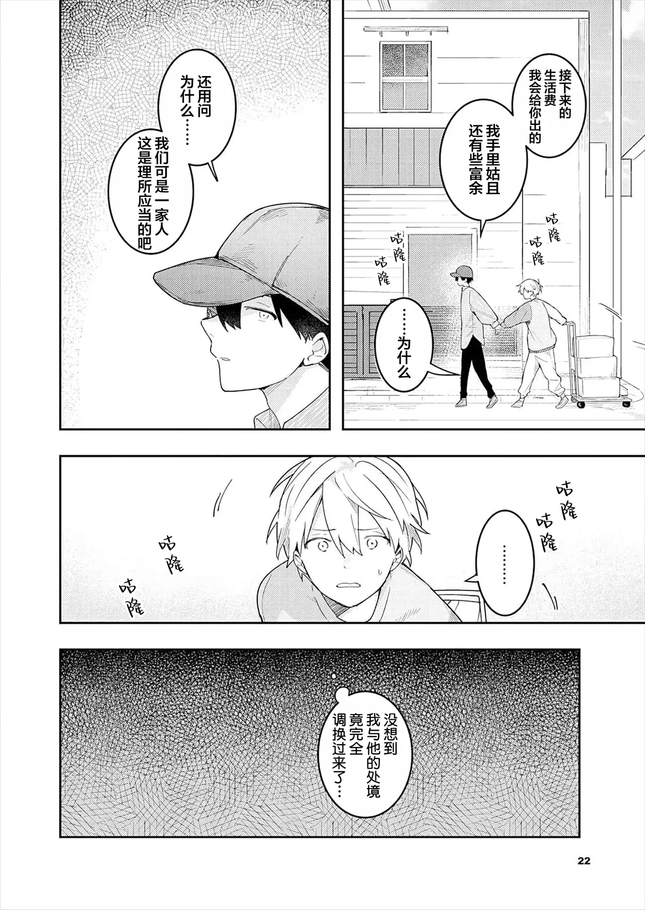 Double Complex｜双向情结 page 24 - brother males only hentai manga - read online free