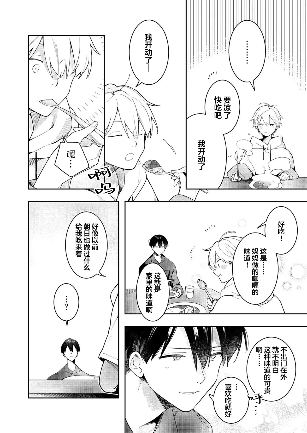 Double Complex｜双向情结 page 52 - brother males only hentai manga - read online free