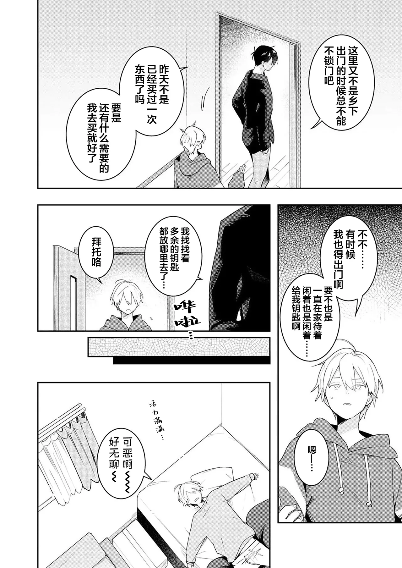 Double Complex｜双向情结 page 64 - brother males only hentai manga - read online free