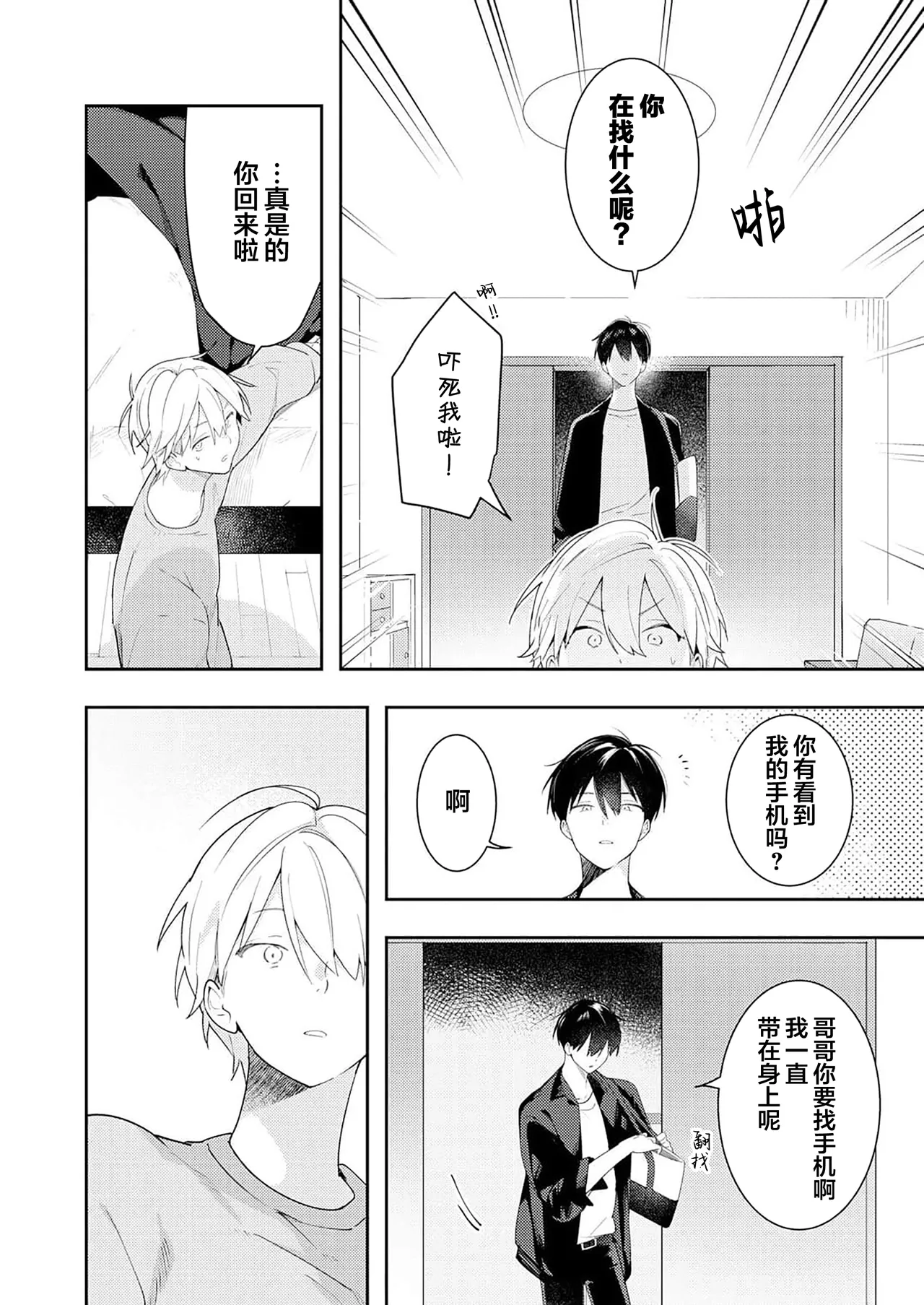 Double Complex｜双向情结 page 68 - brother males only hentai manga - read online free