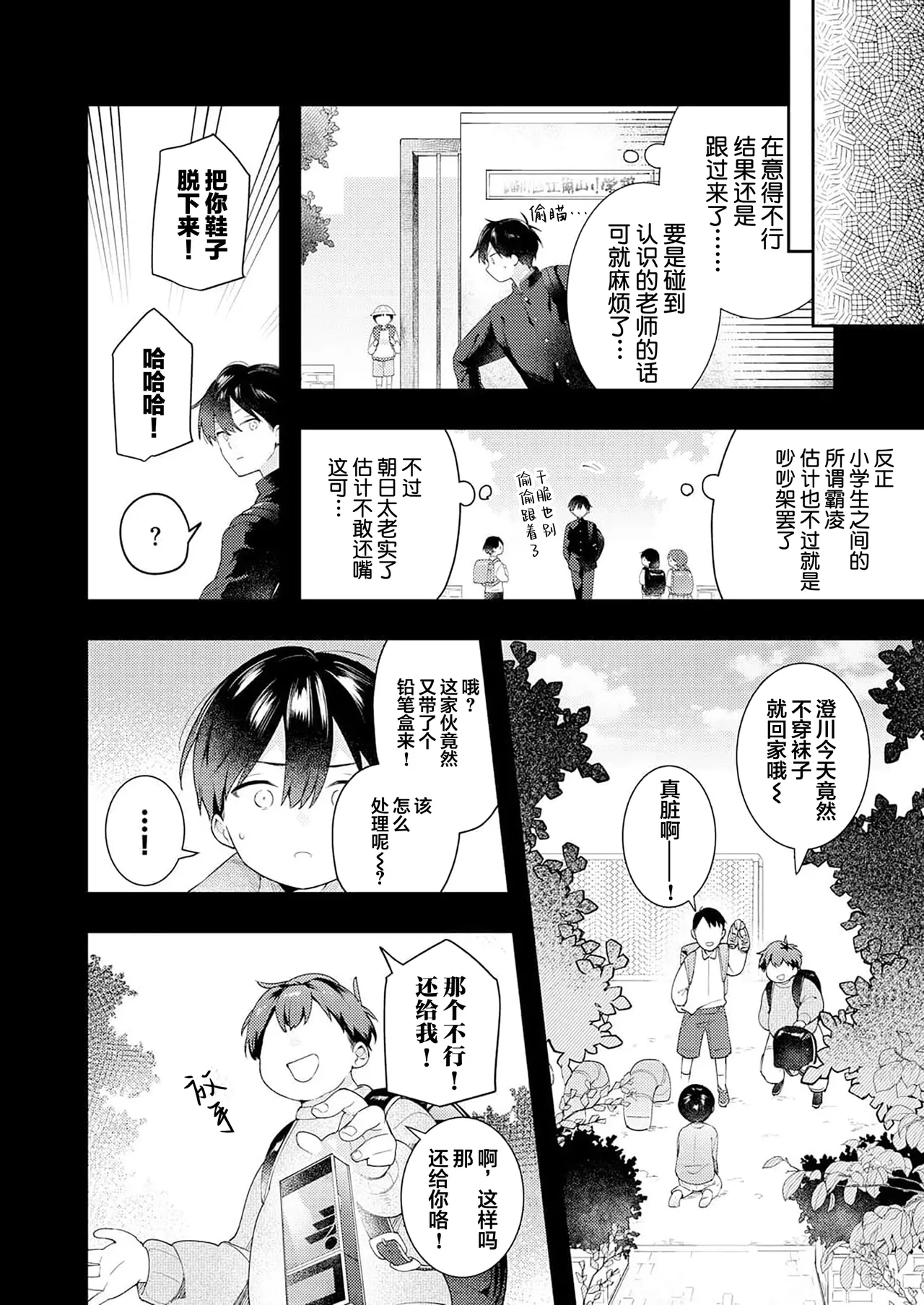 Double Complex｜双向情结 page 82 - brother males only hentai manga - read online free