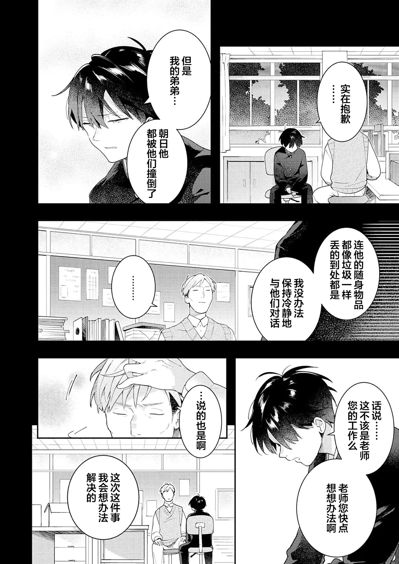 Double Complex｜双向情结 - Page 86