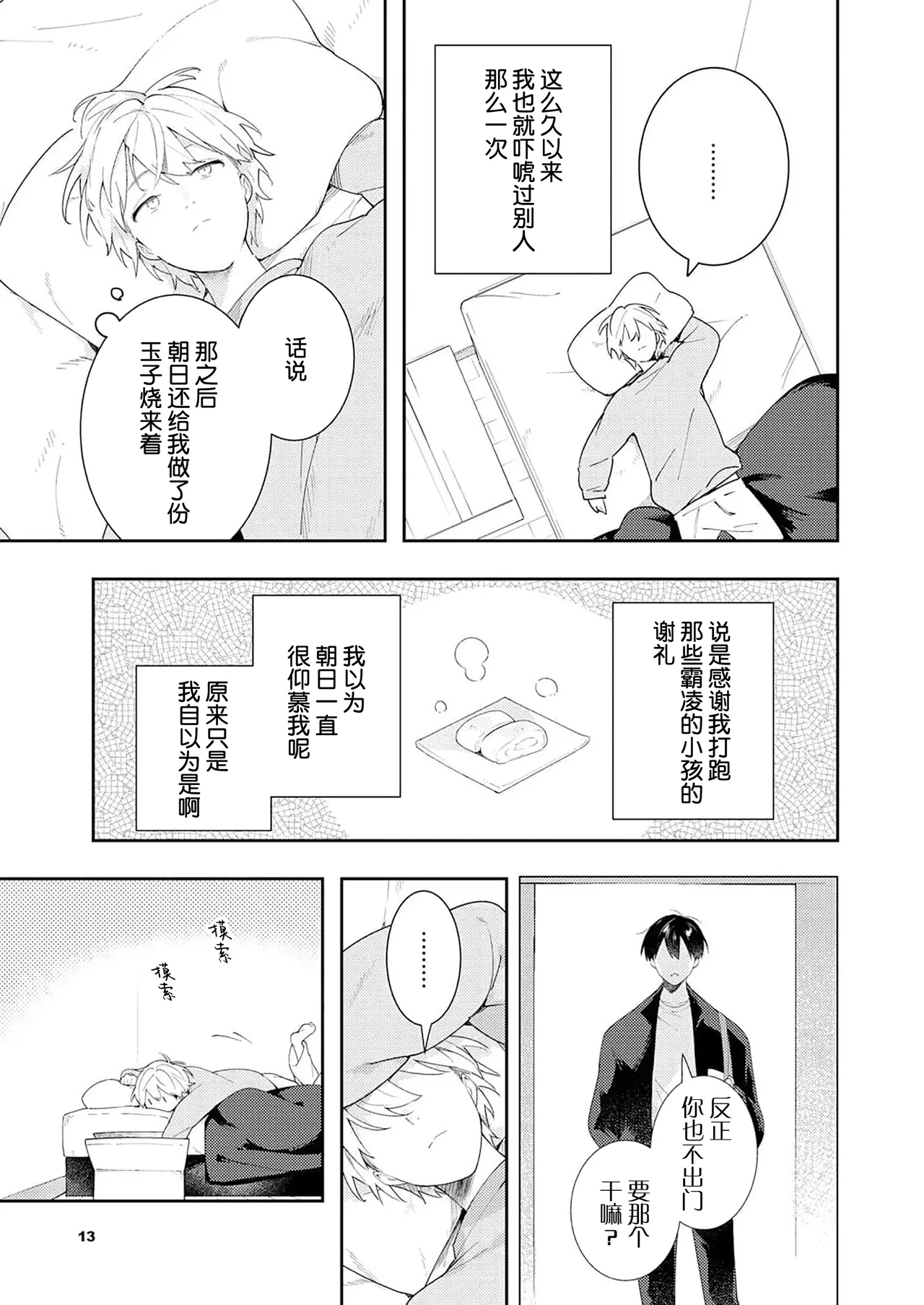 Double Complex｜双向情结 page 89 - brother males only hentai manga - read online free