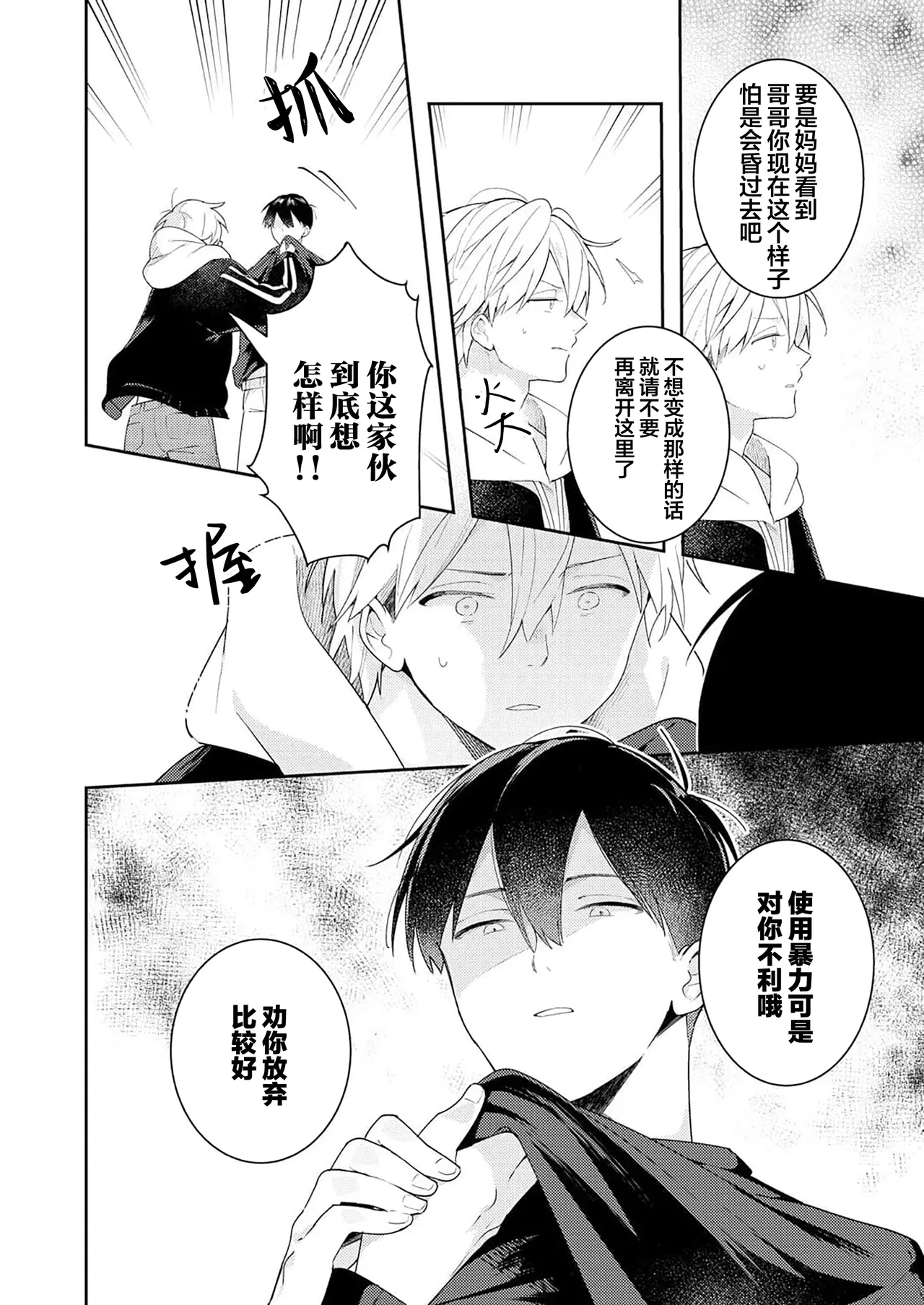 Double Complex｜双向情结 page 94 - brother males only hentai manga - read online free