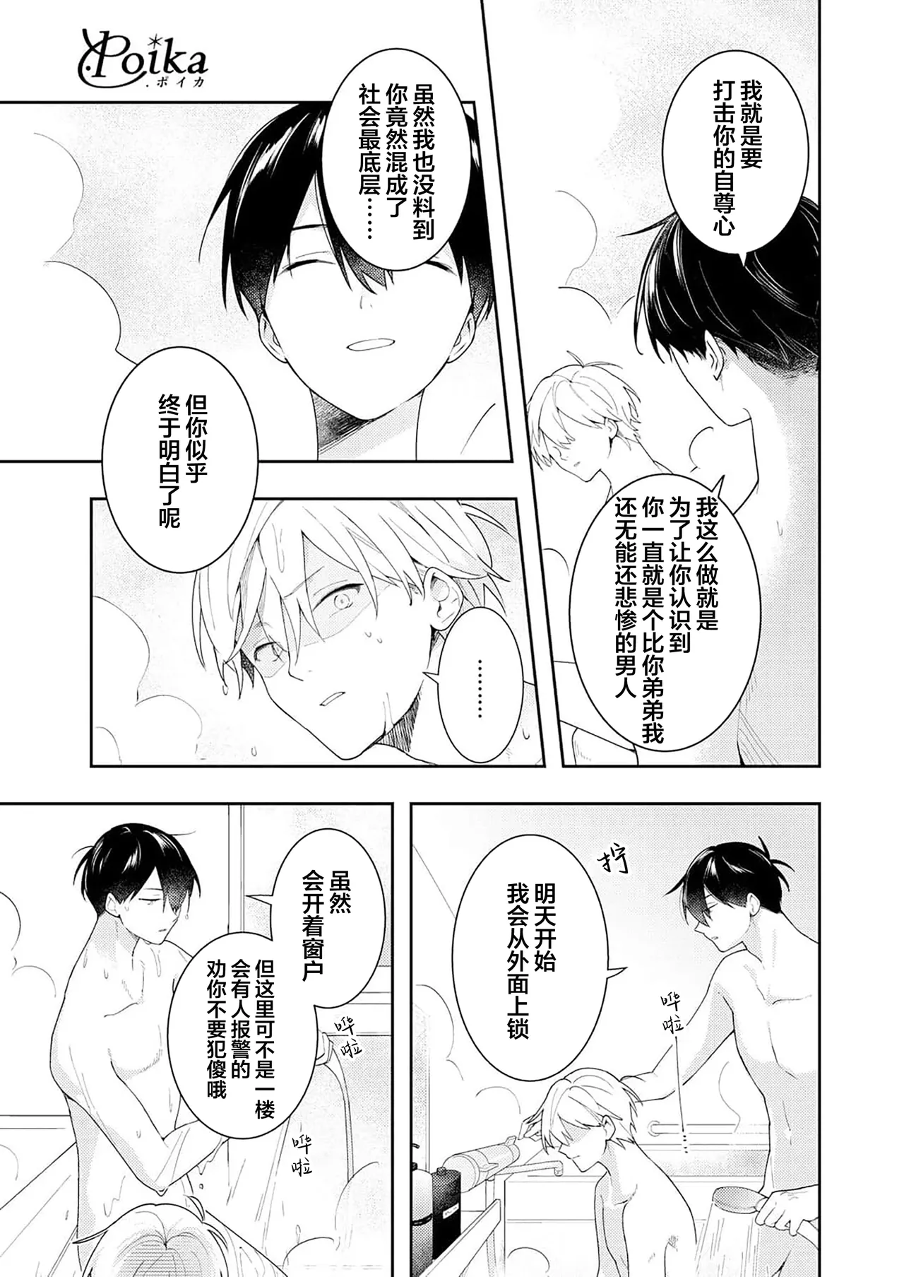 Double Complex｜双向情结 - Page 99