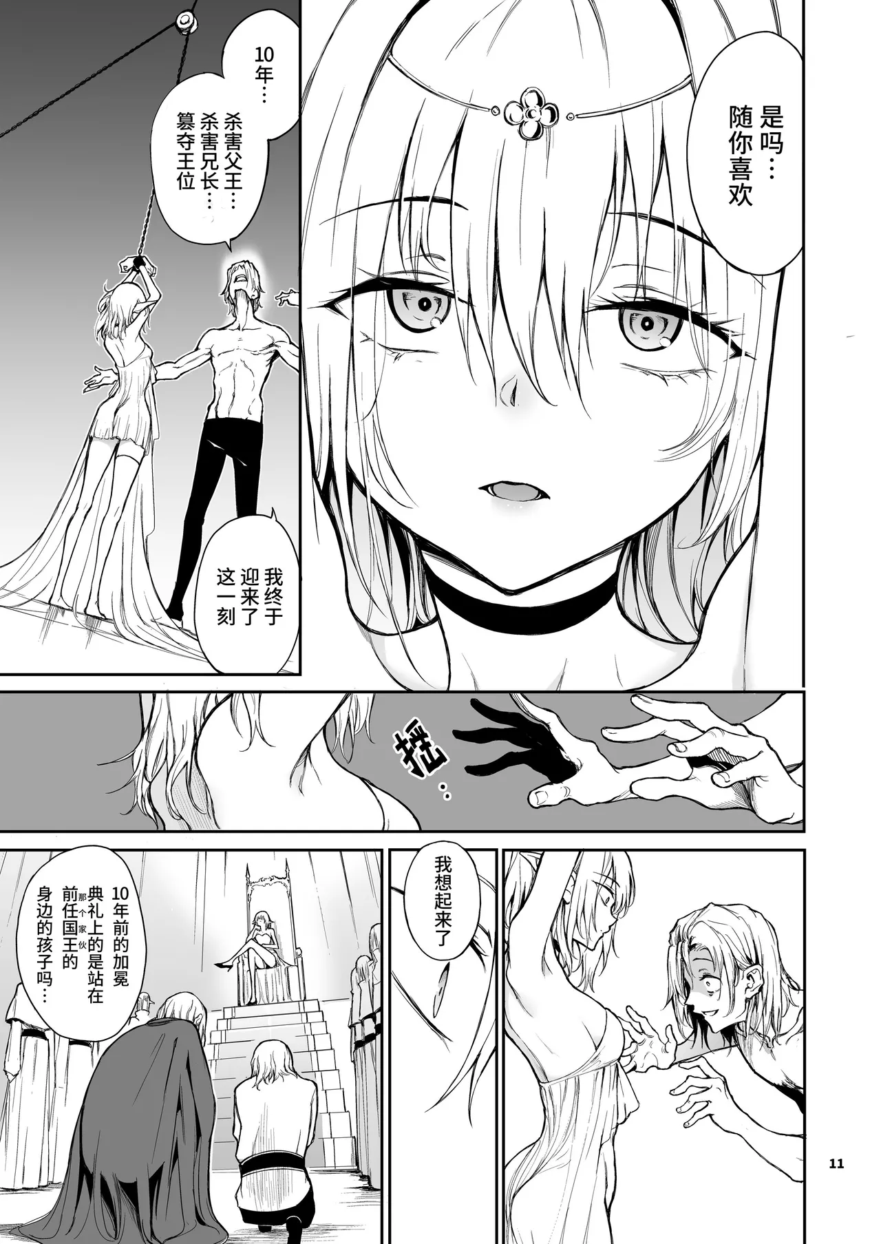 ELF Education. -Boukoku no Mist- - Page 12