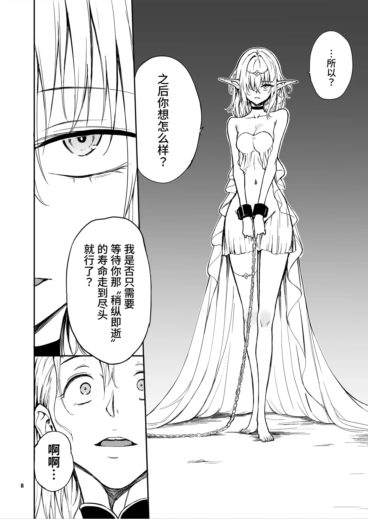 ELF Education. -Boukoku no Mist- - Page 9