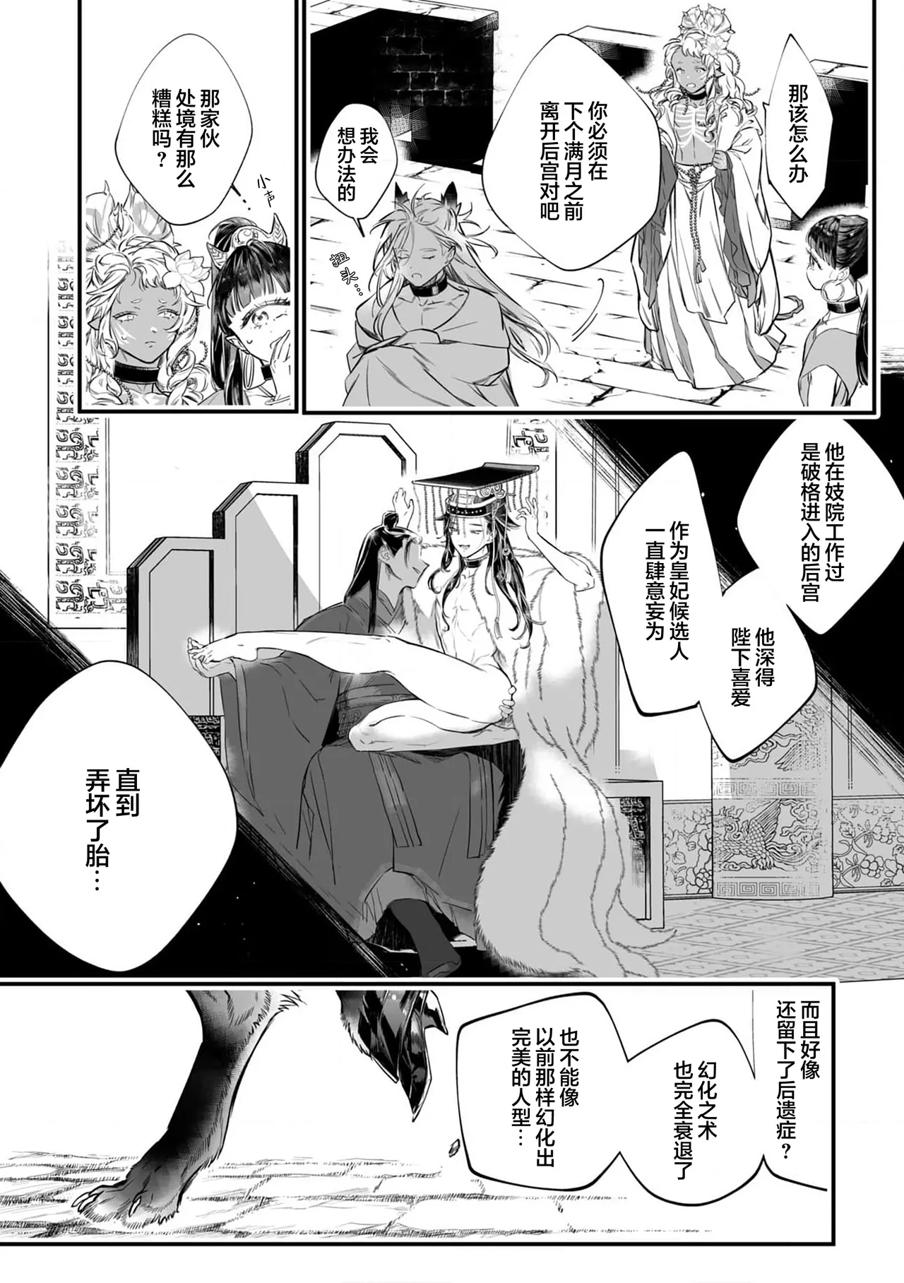 Koukyuu no Kemono wa Ai o Haramu | 後宮之獸孕育出愛 Ch. 1-5 page 10 - piercing full censorship hentai manga - read online free