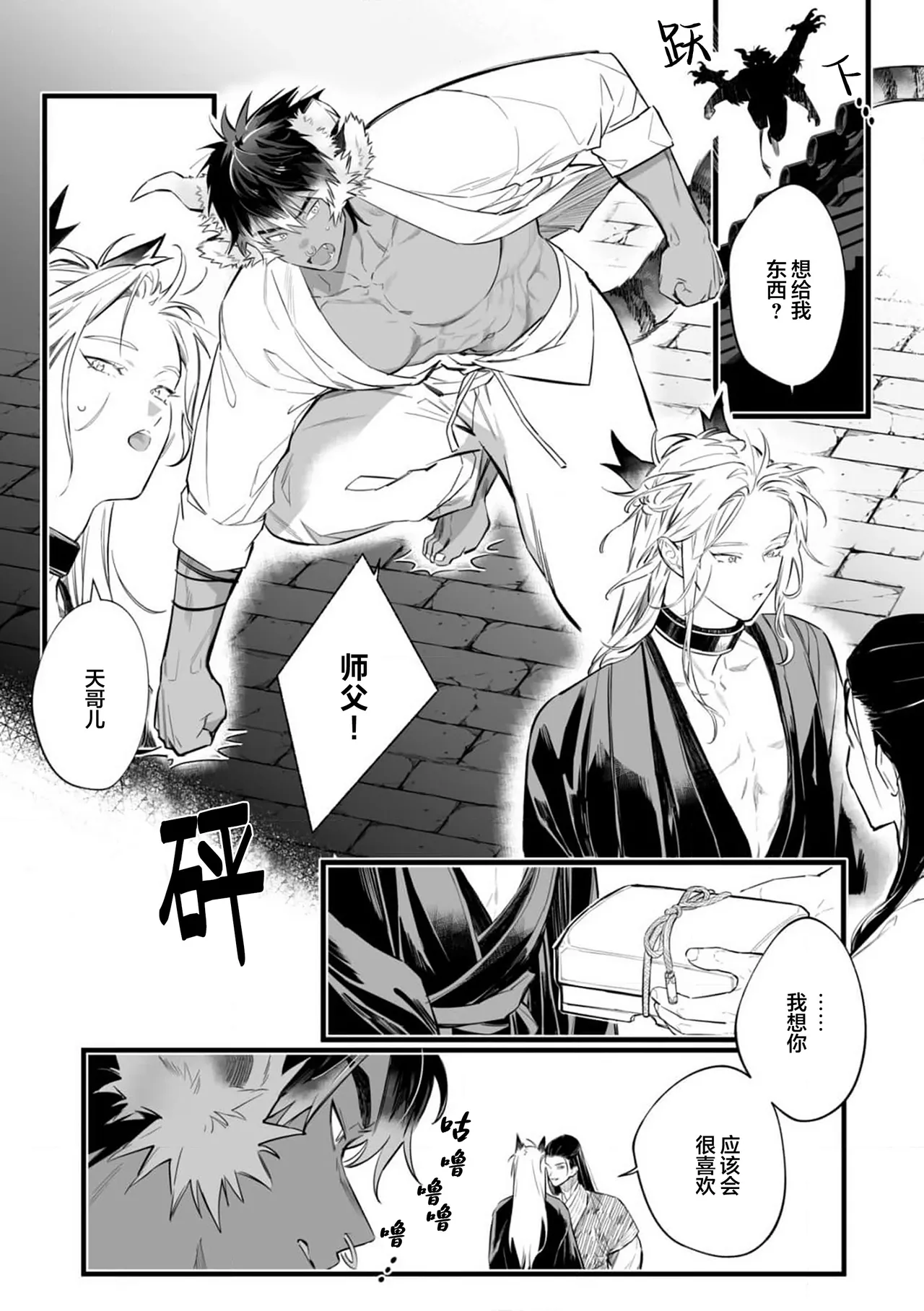 Koukyuu no Kemono wa Ai o Haramu | 後宮之獸孕育出愛 Ch. 1-5 page 103 - piercing full censorship hentai manga - read online free